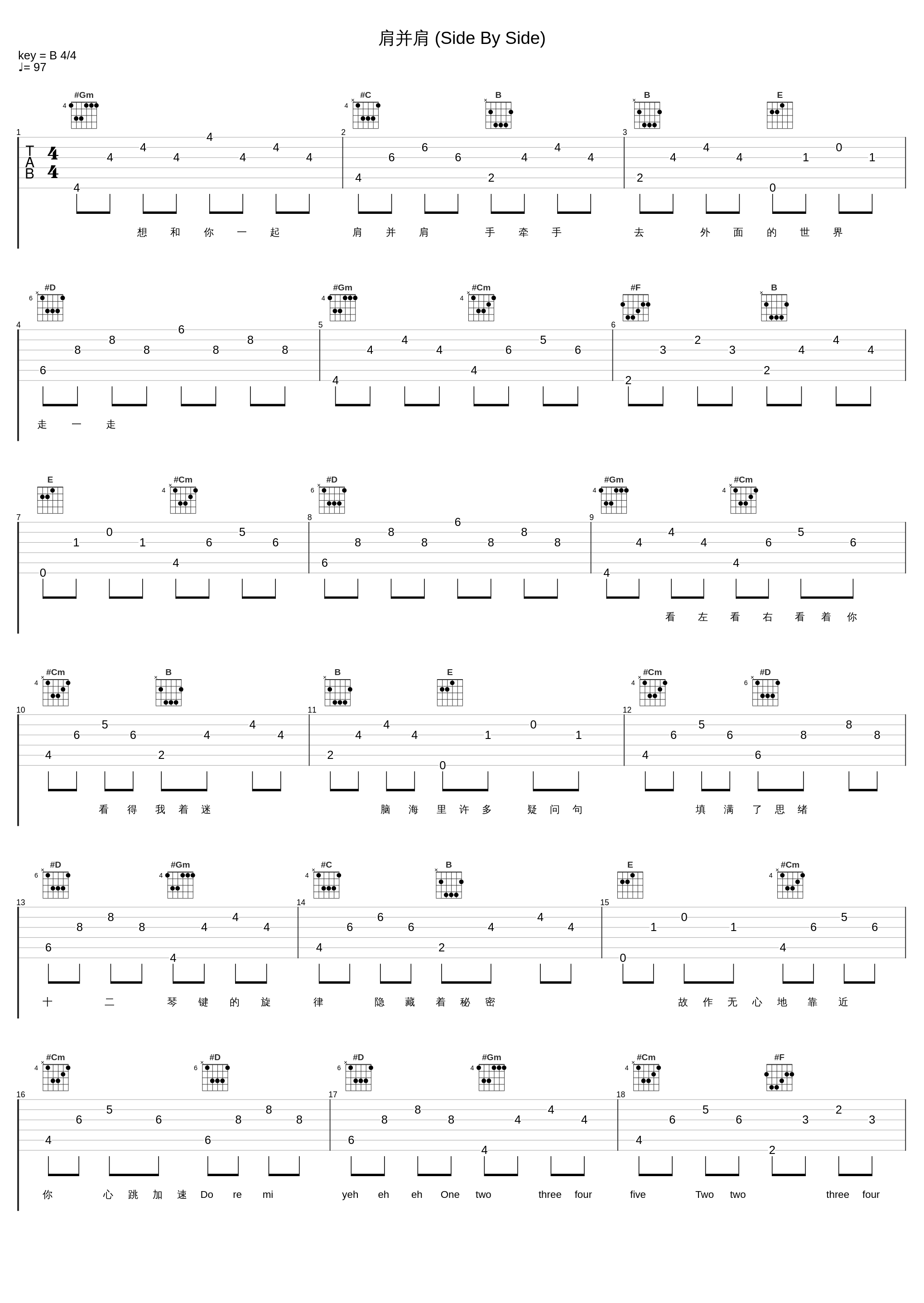 肩并肩 (Side By Side)_徐明浩_1