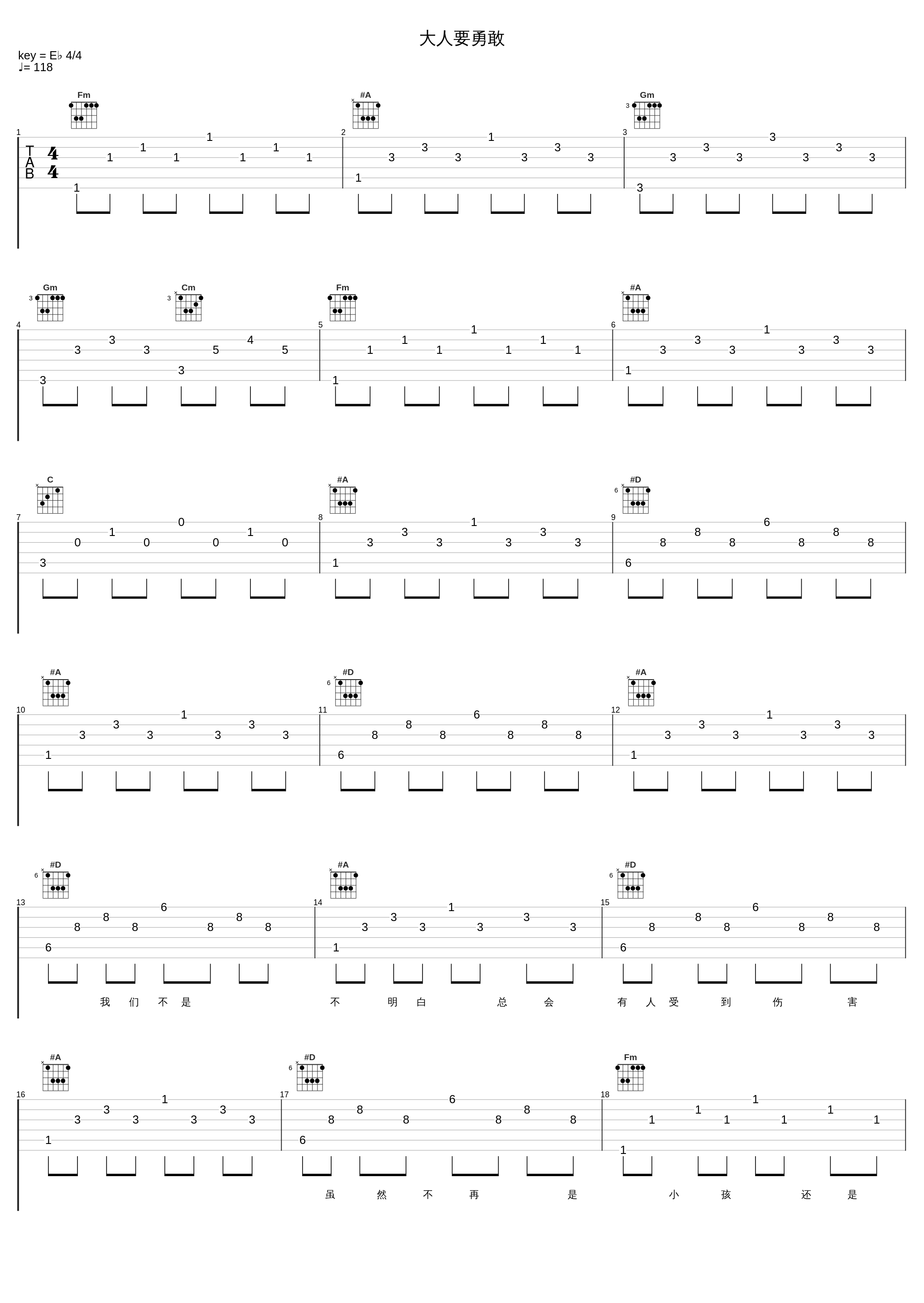 大人要勇敢_张镐哲_1