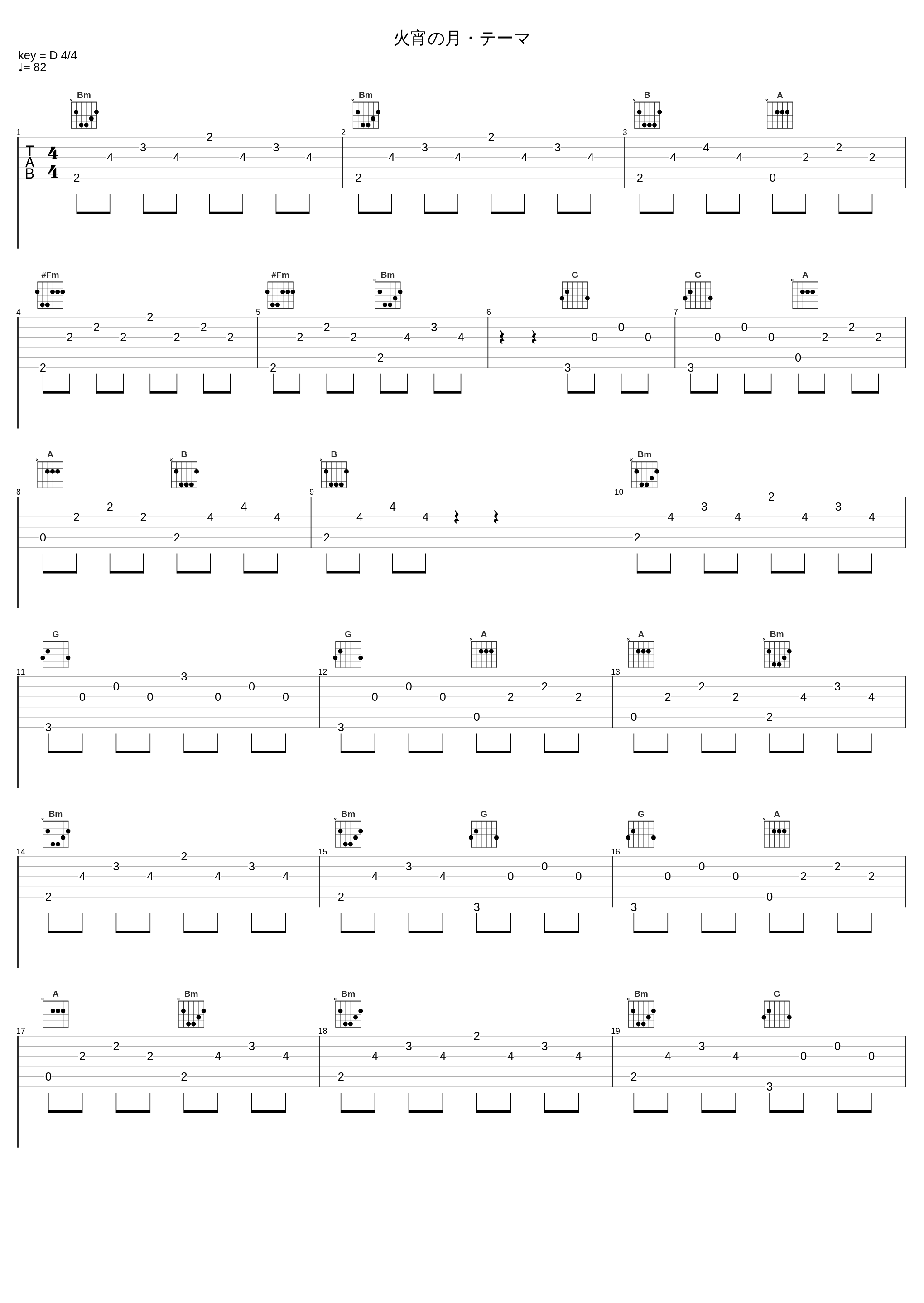 火宵の月・テーマ_中村由利子_1