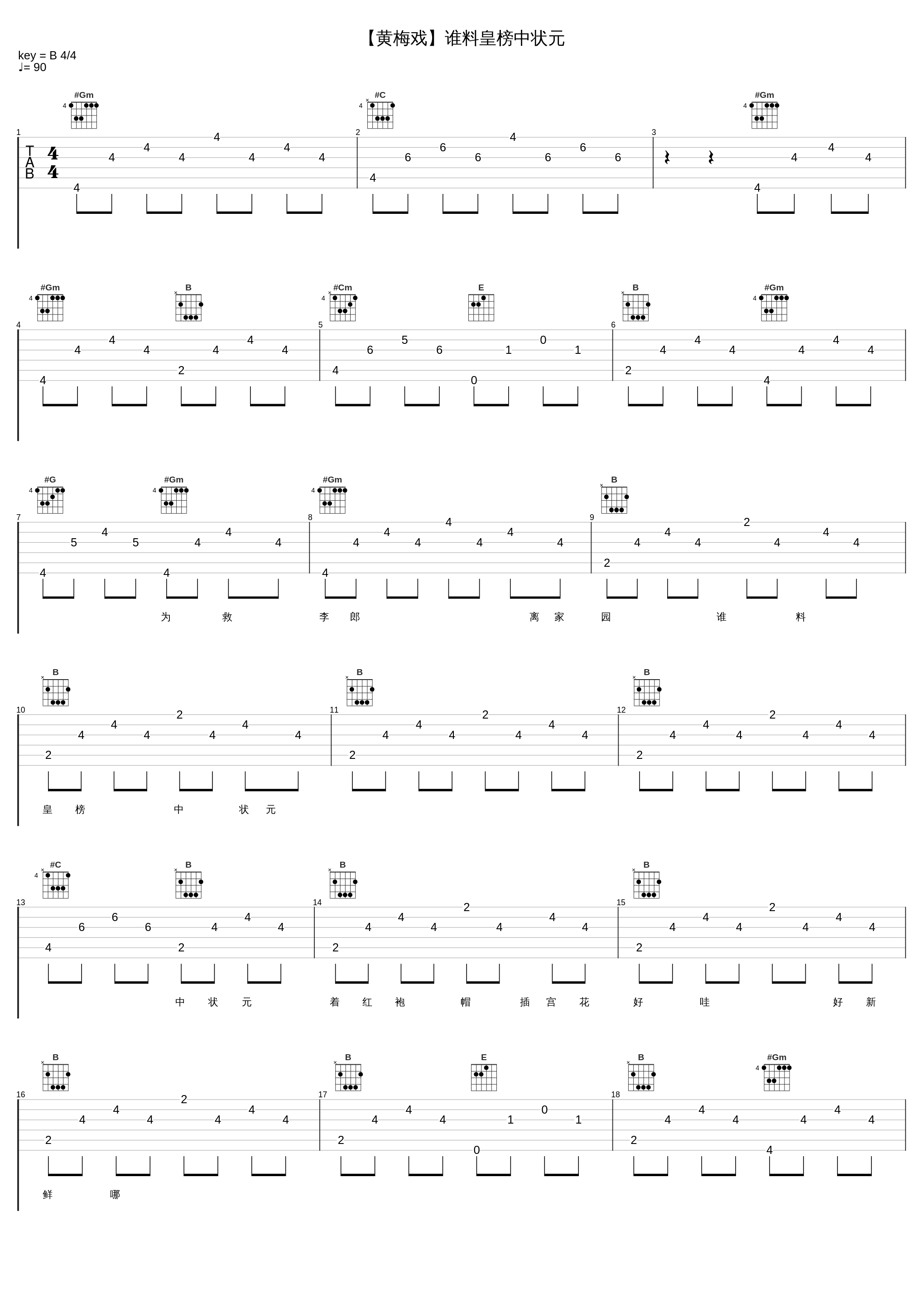 【黄梅戏】谁料皇榜中状元_严凤英_1