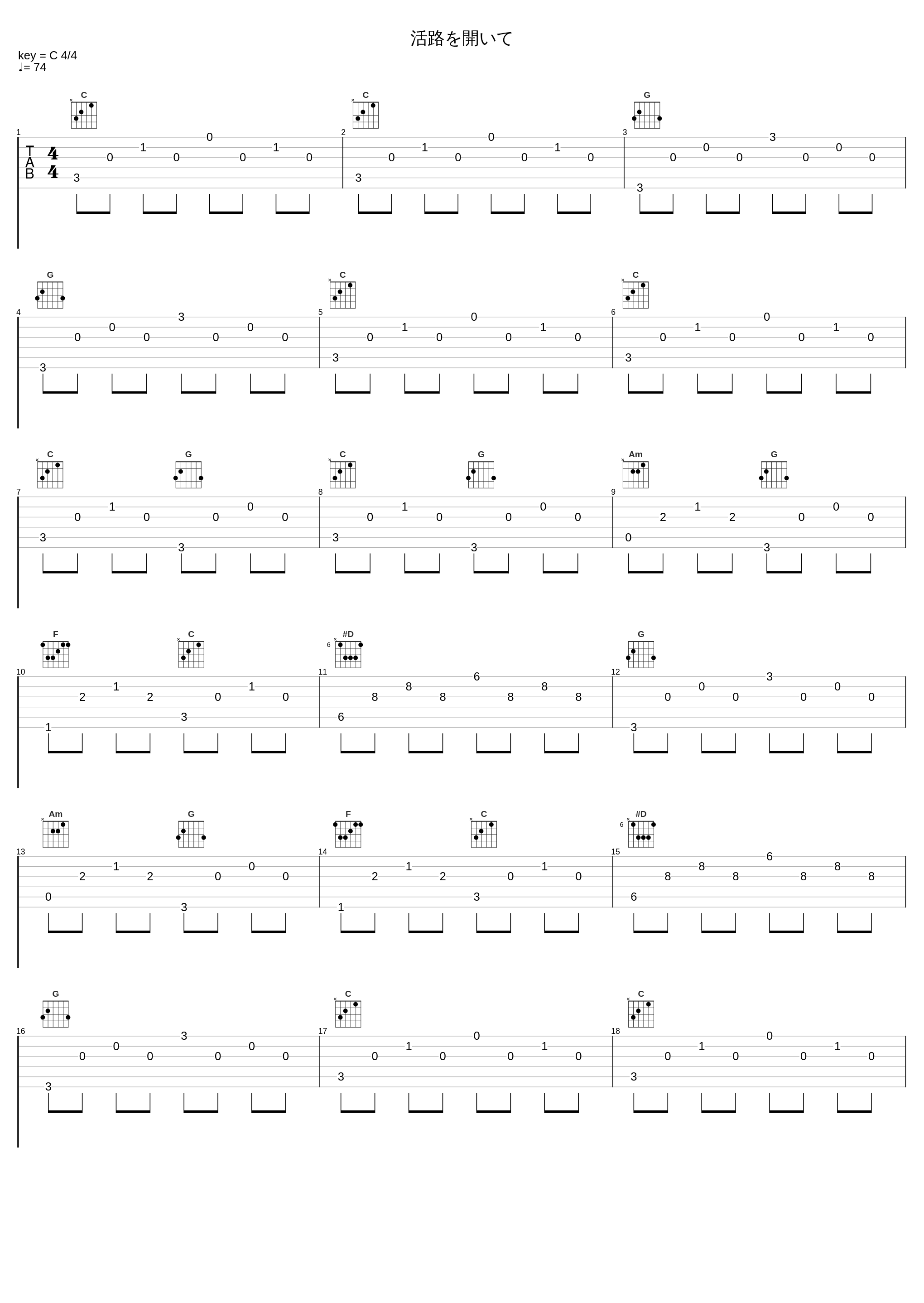 活路を開いて_瀬川英史_1