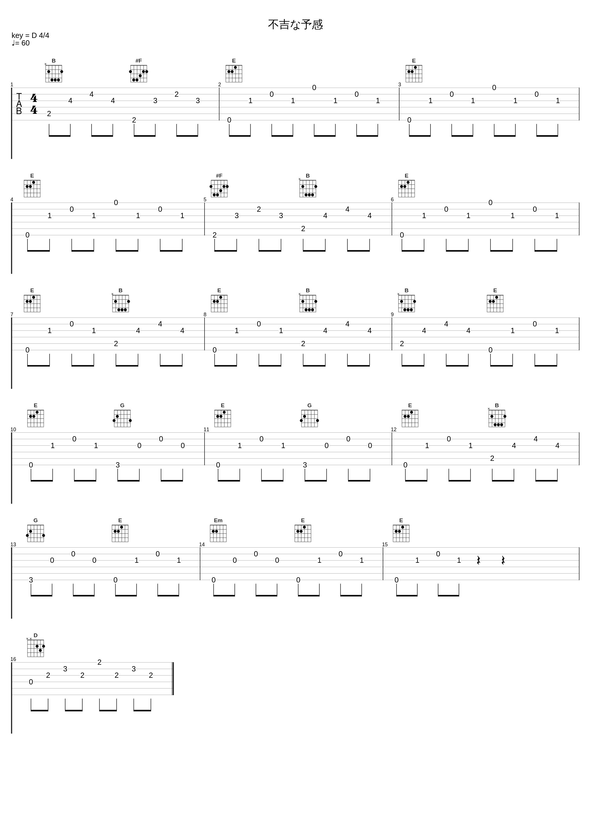 不吉な予感_和田薫_1