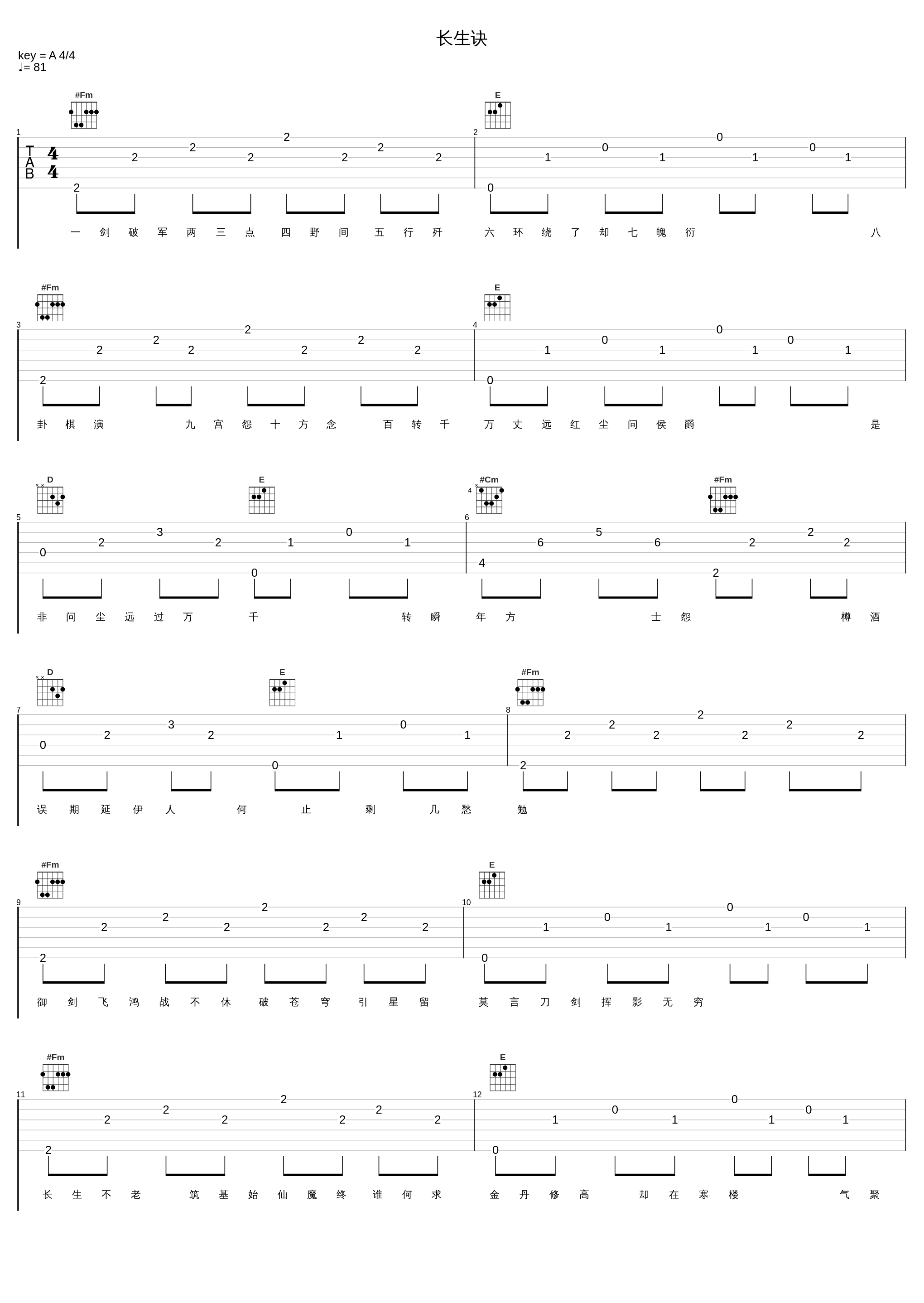 长生诀_西瓜JUN,小熙E.R,Vk,排骨教主_1