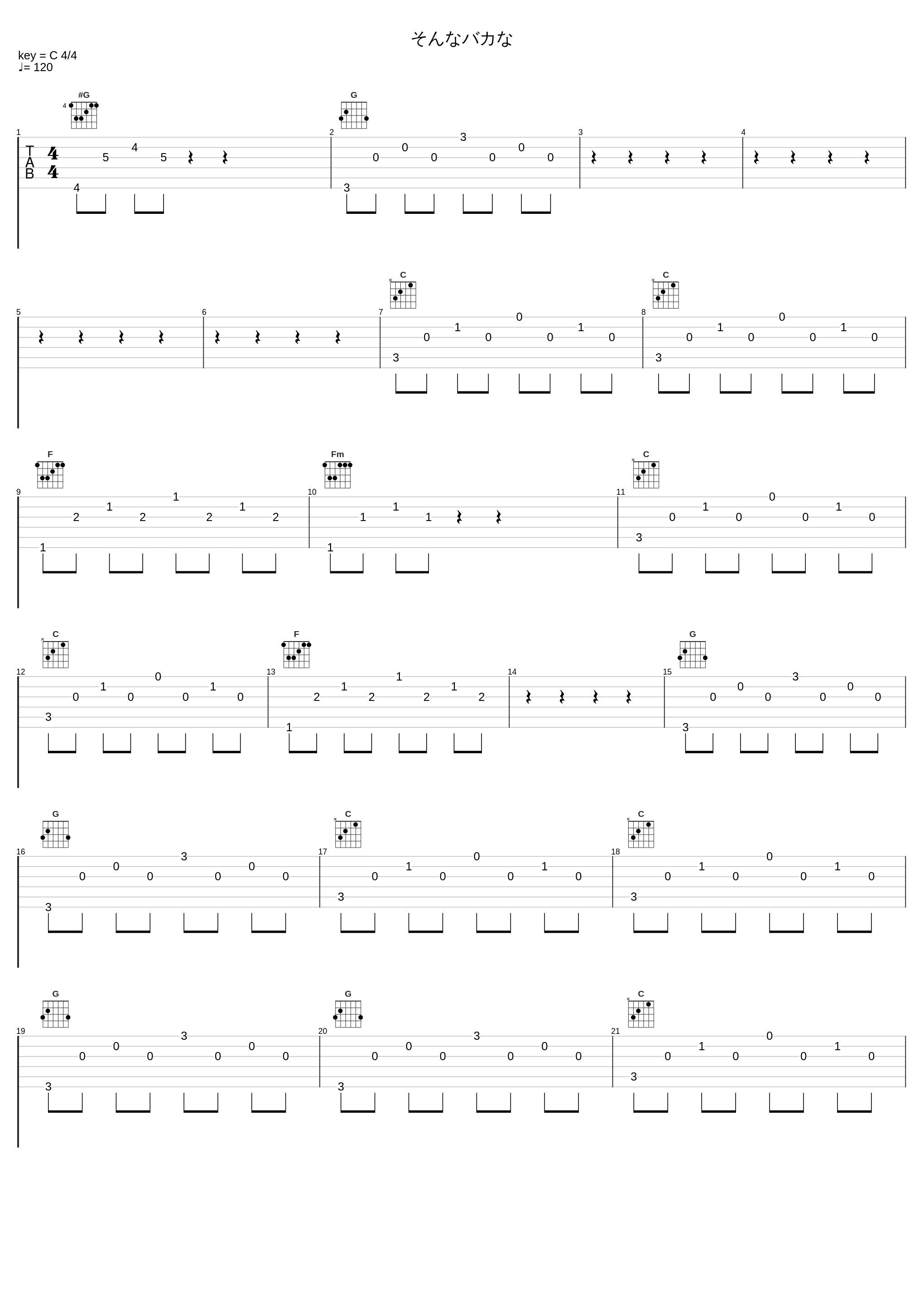 そんなバカな_出羽良彰_1