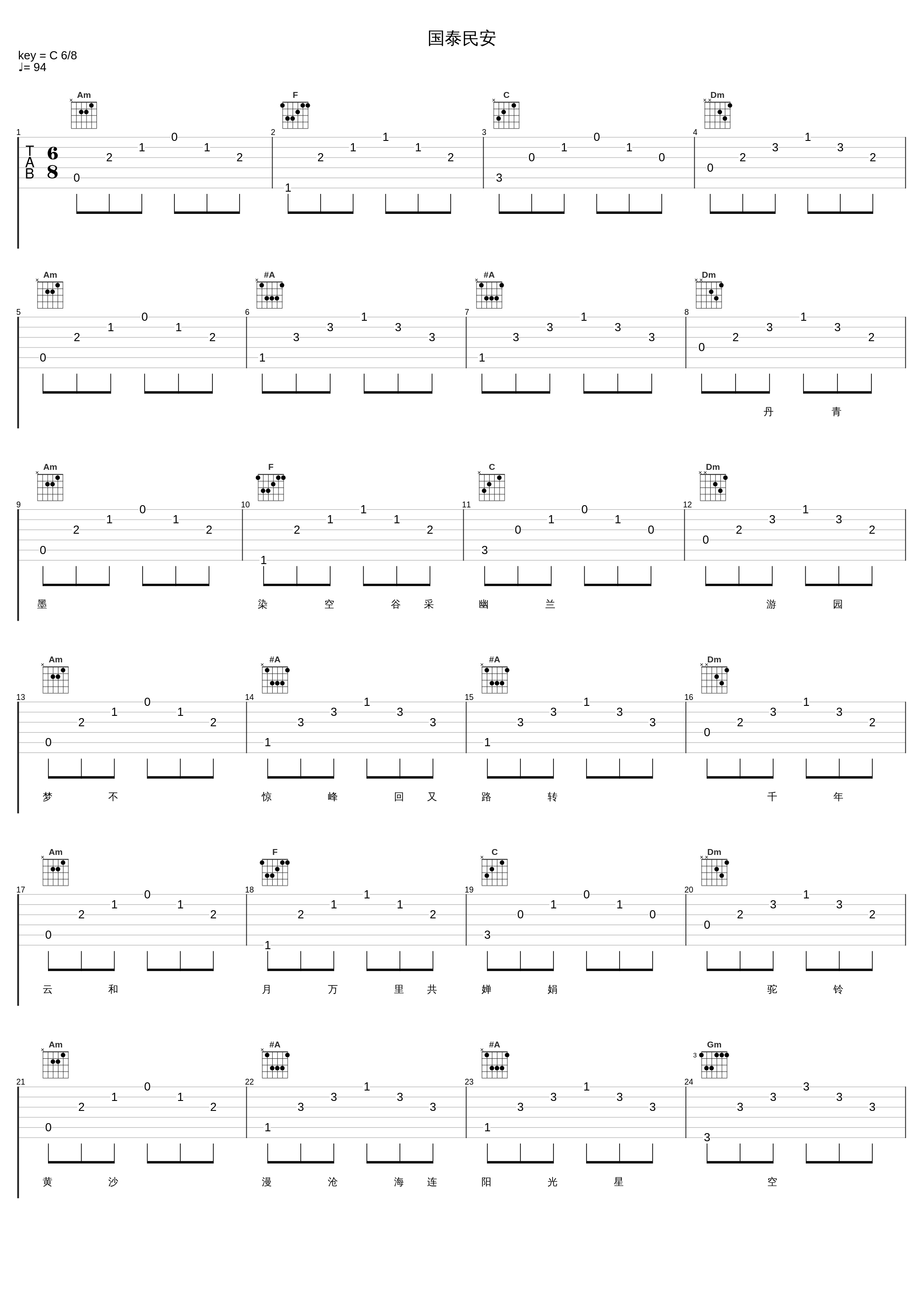 国泰民安_雷佳_1