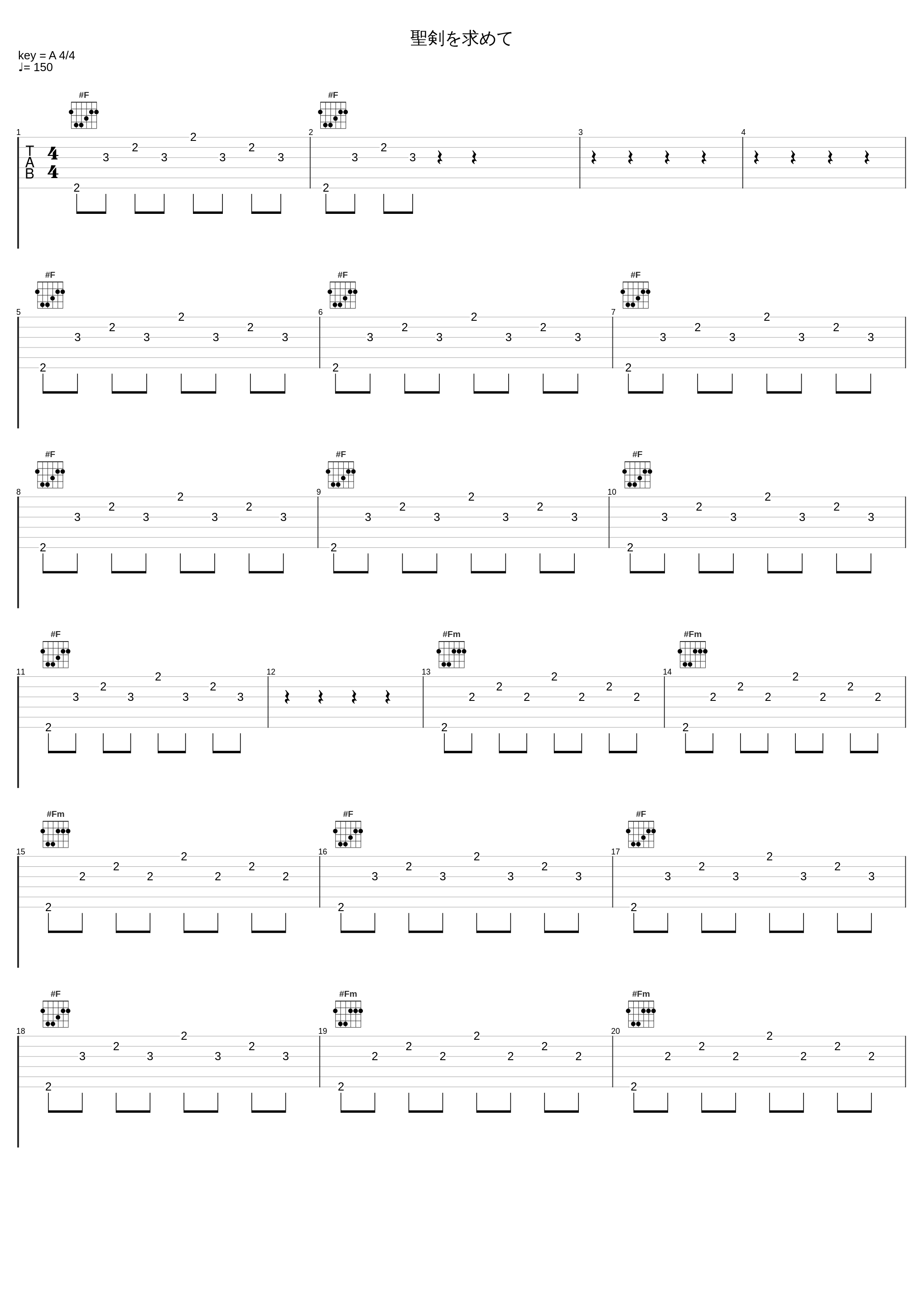 聖剣を求めて_伊藤贤治_1