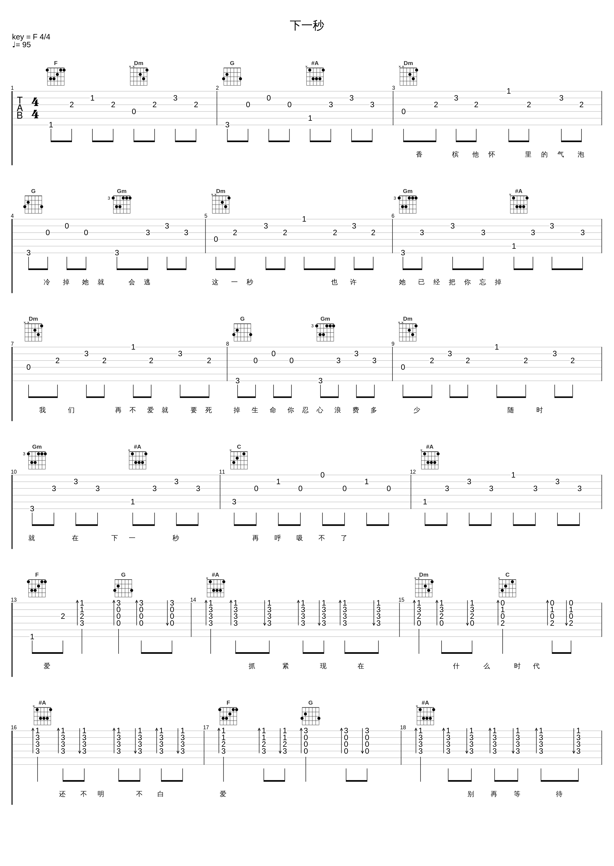 下一秒_G.E.M. 邓紫棋_1