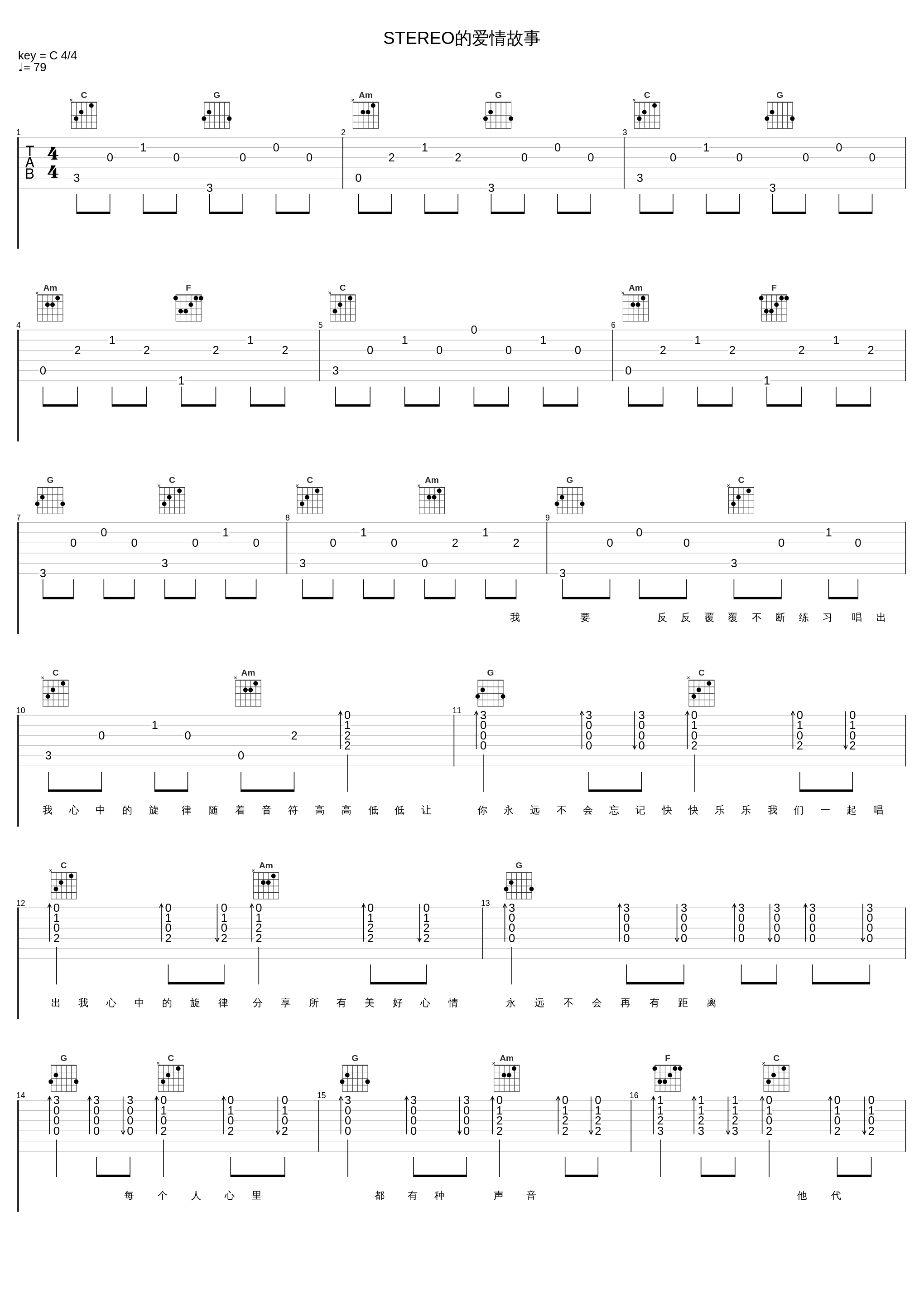 STEREO的爱情故事_许慧欣_1