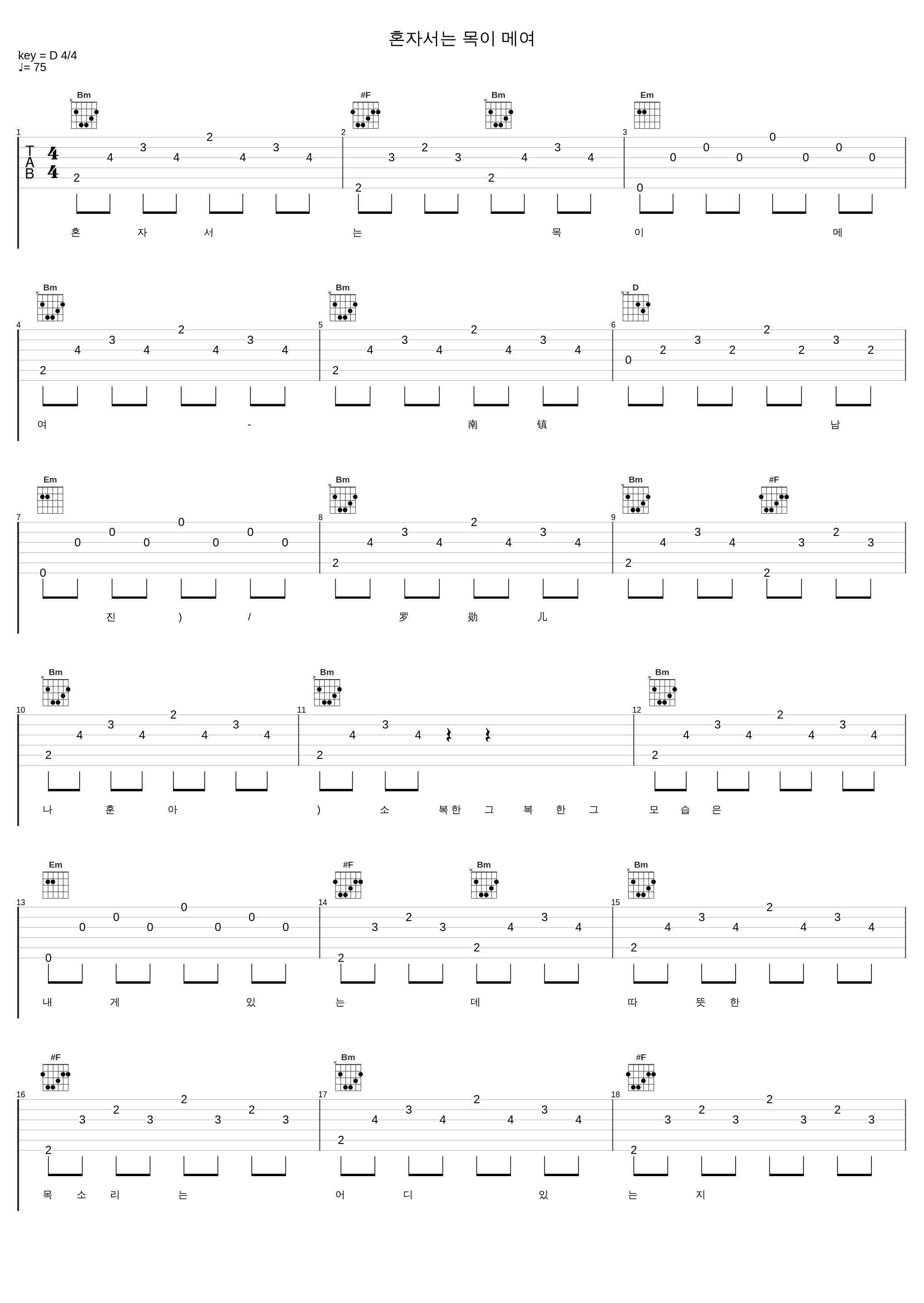 혼자서는 목이 메여_南镇,罗勋儿_1