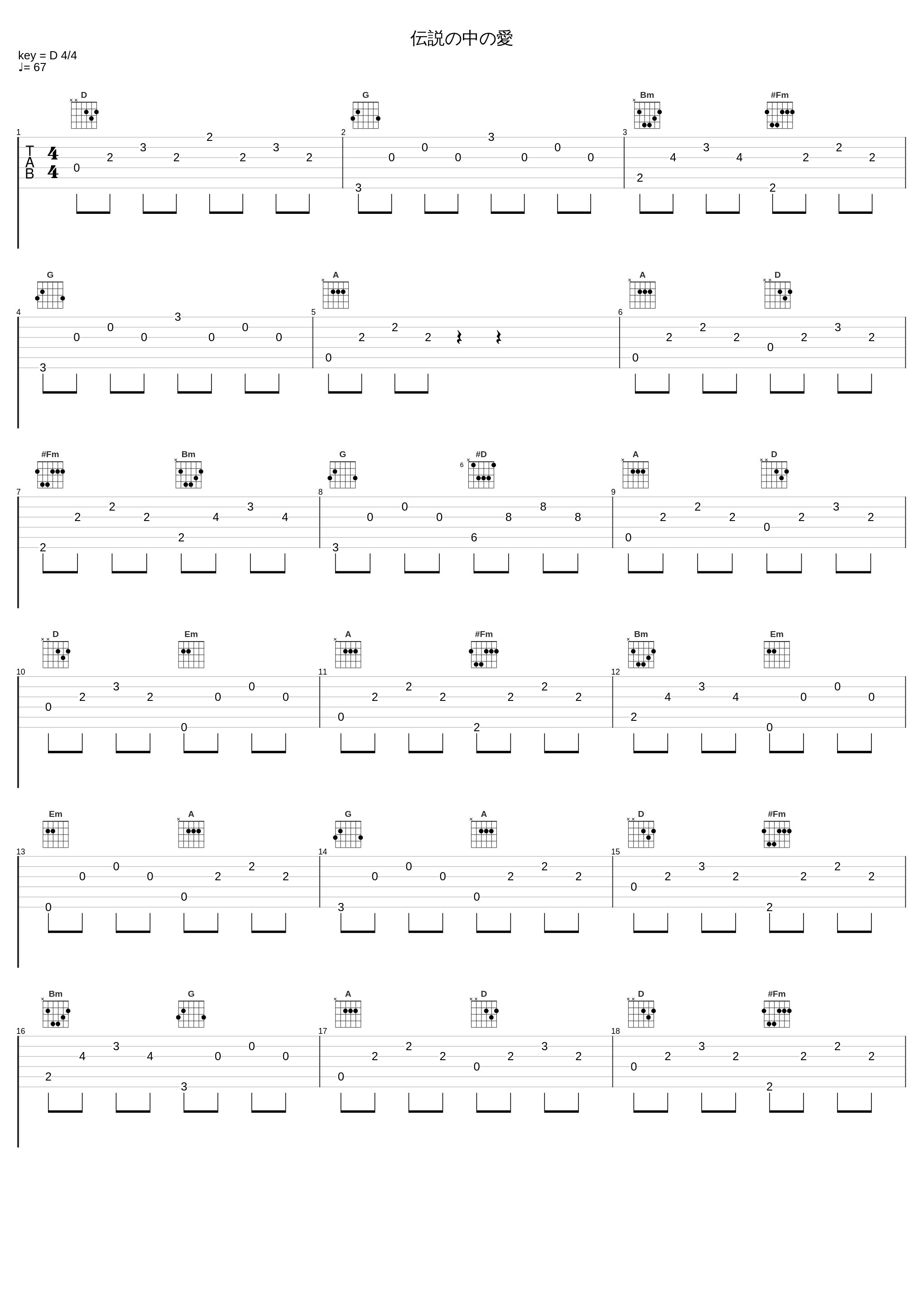 伝説の中の愛_中村由利子_1