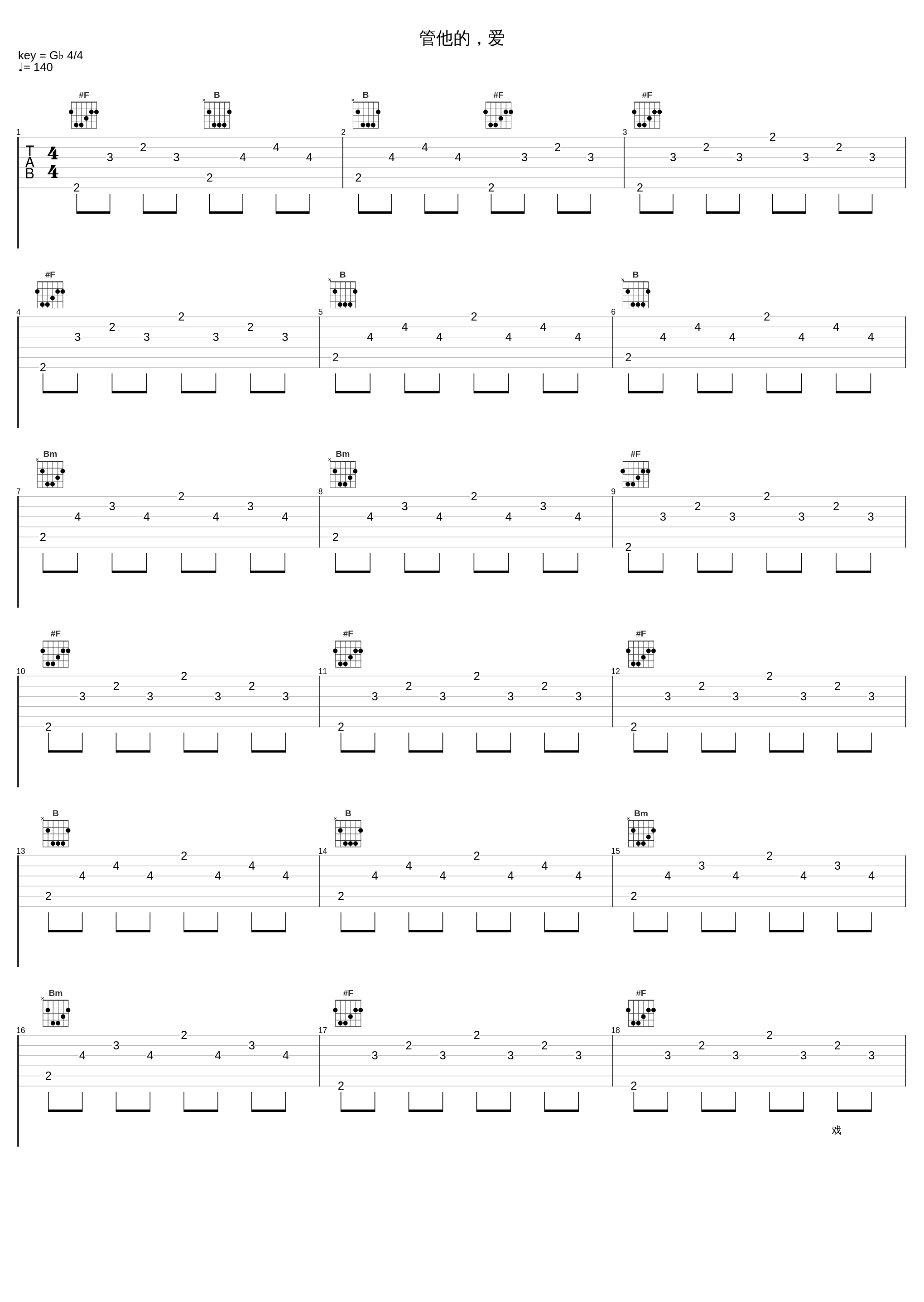 管他的，爱_杨培安_1