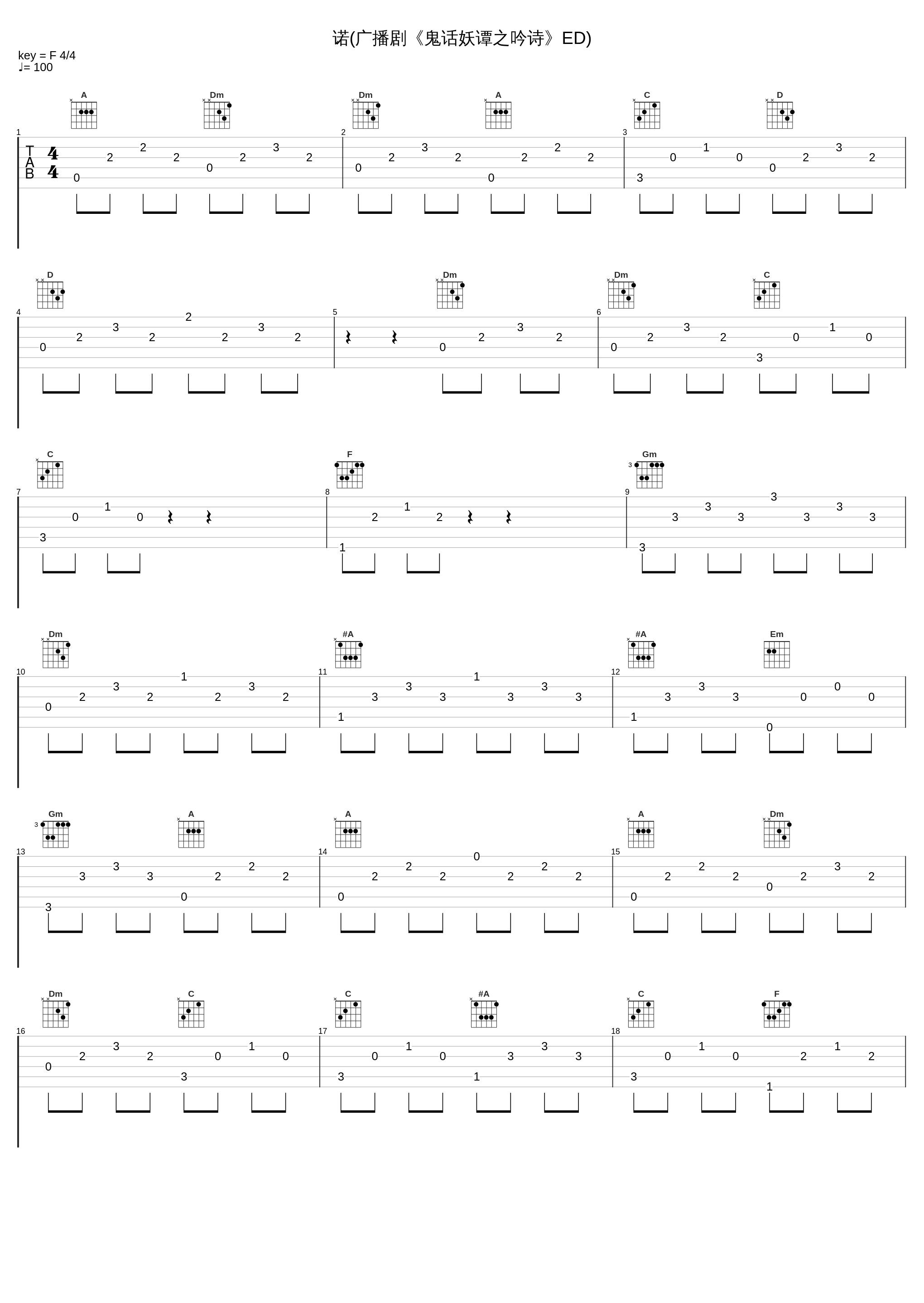 诺(广播剧《鬼话妖谭之吟诗》ED)_严艺丹_1