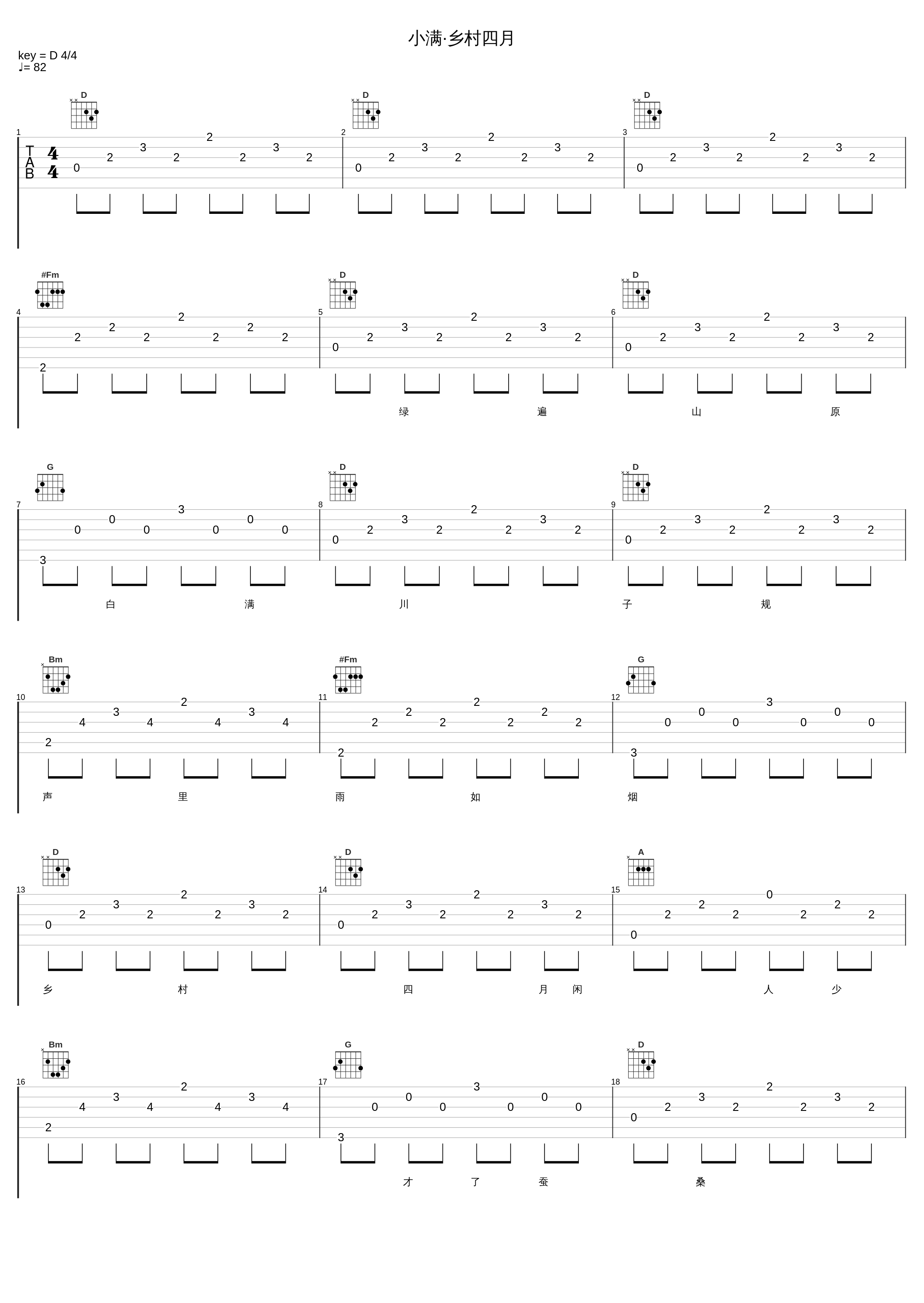 小满·乡村四月_龚琳娜_1