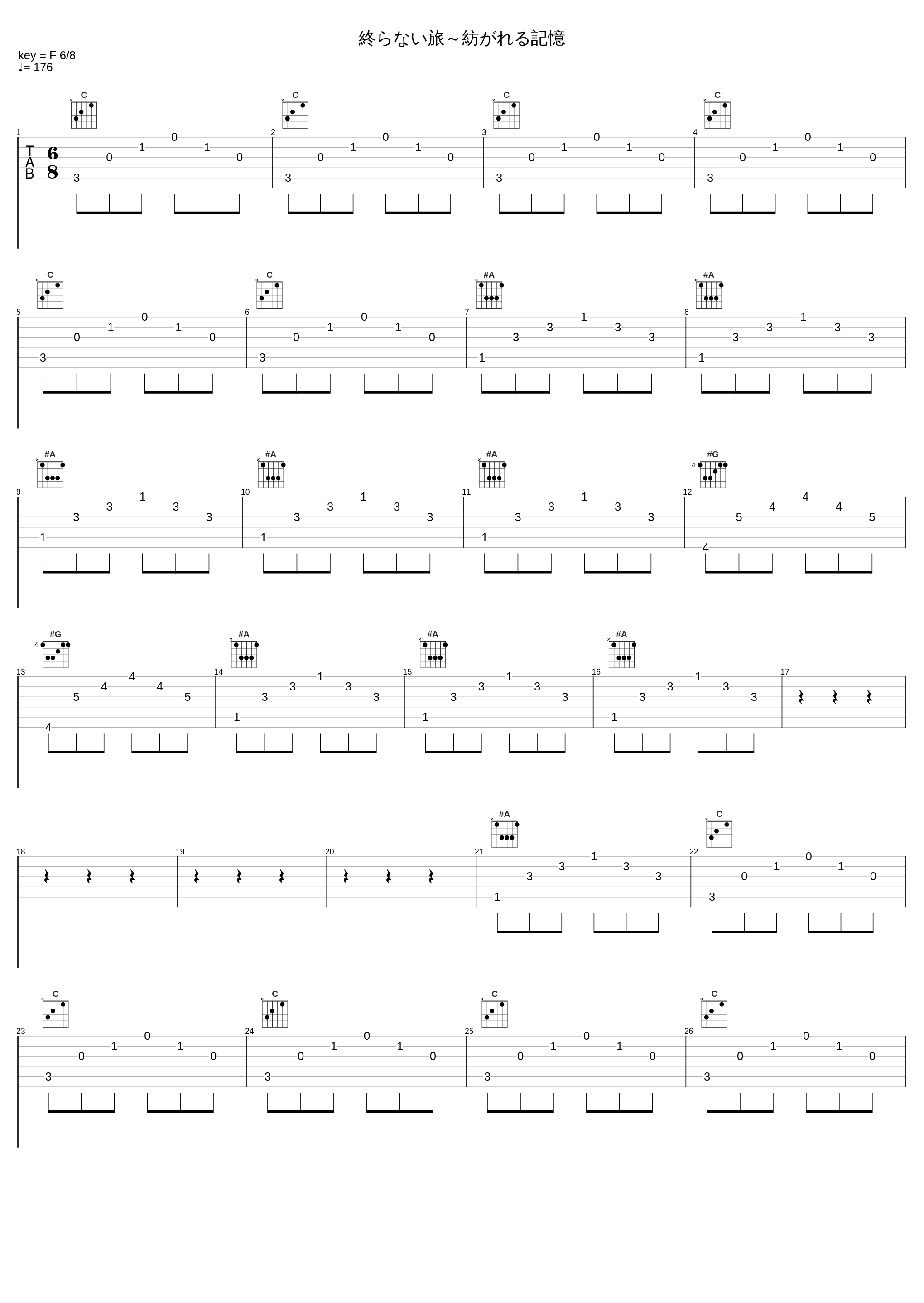 終らない旅～紡がれる記憶_中村由利子_1