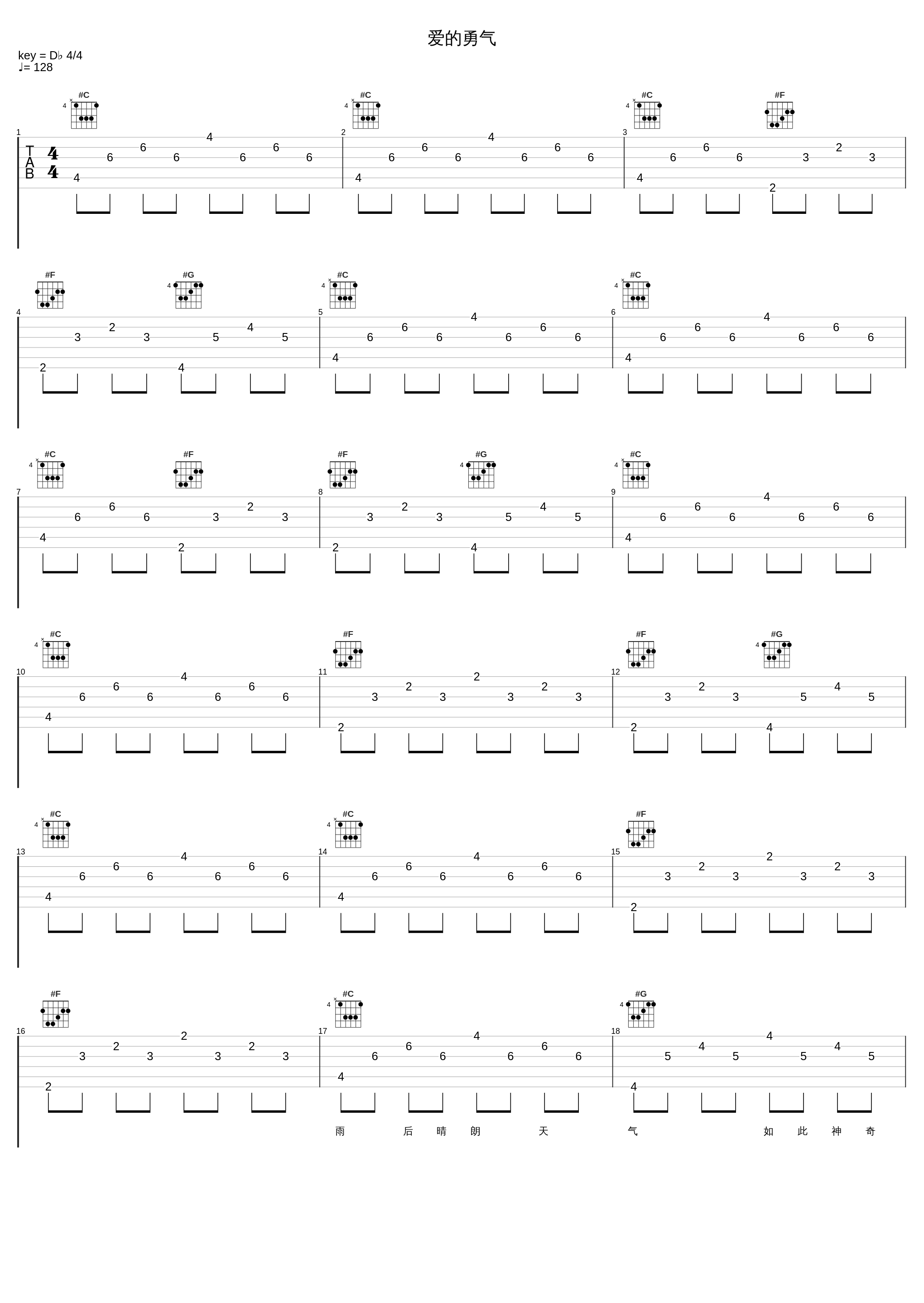 爱的勇气_赖雅妍_1