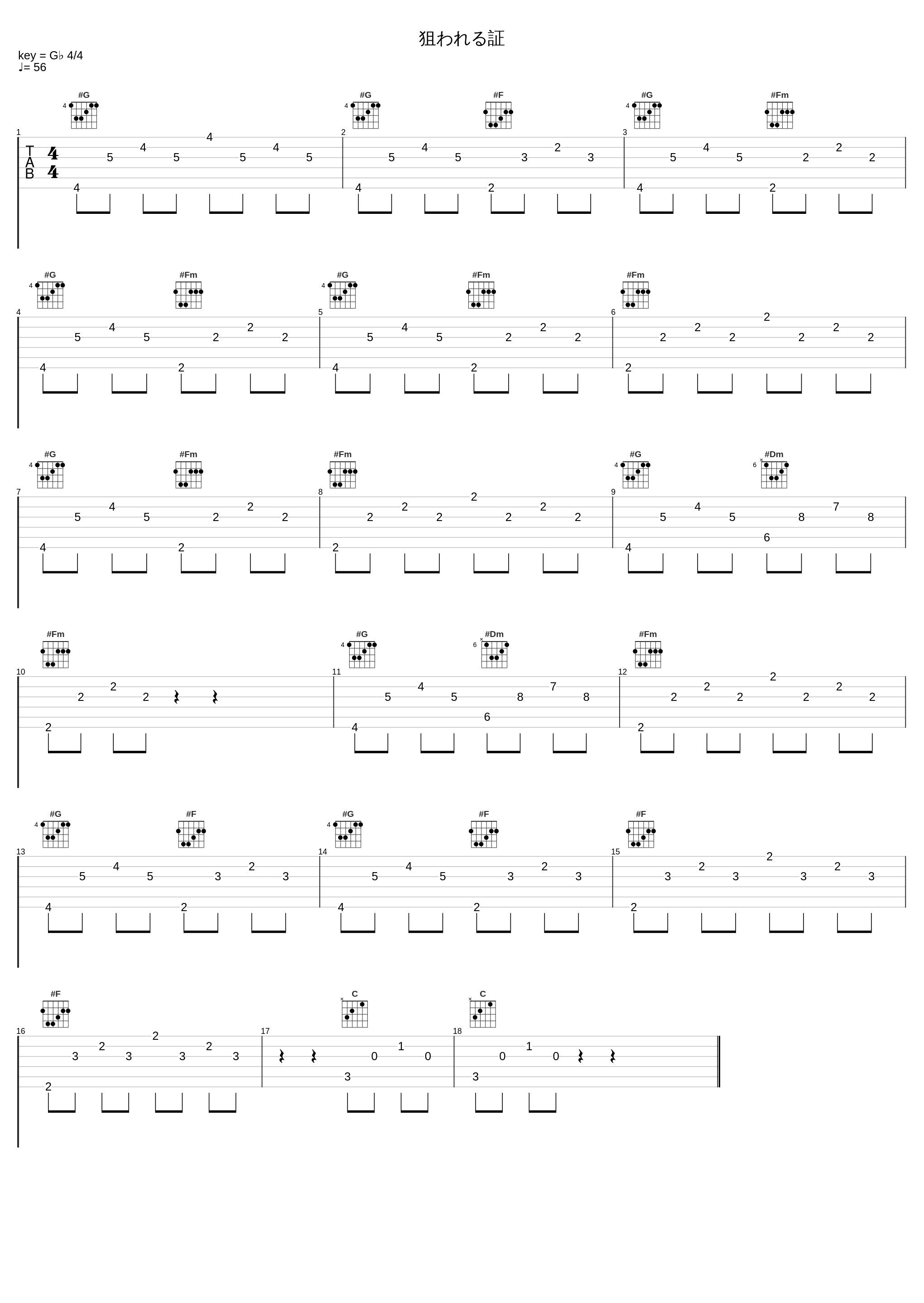 狙われる証_和田薫_1