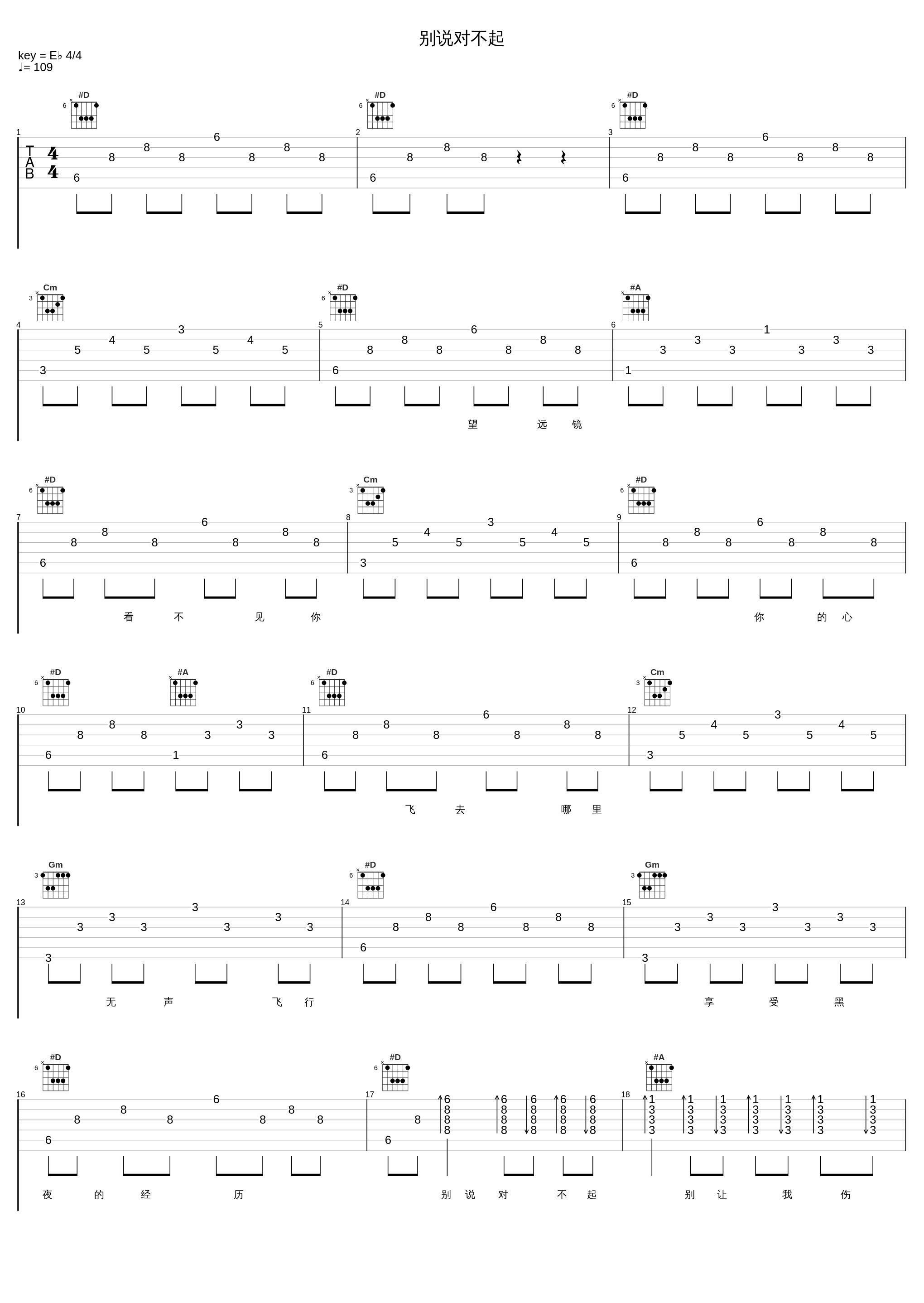 别说对不起_S.H.E_1