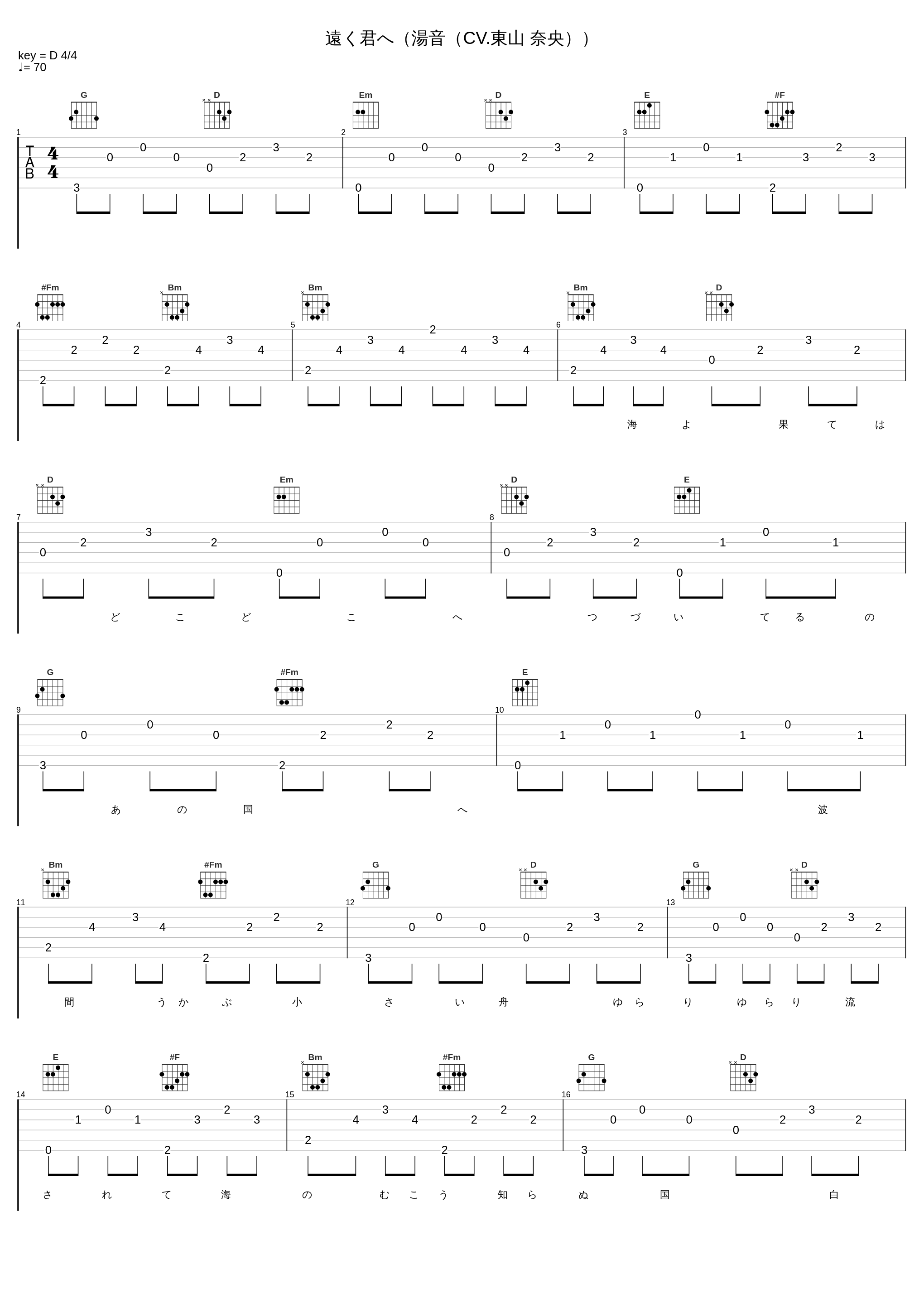 遠く君へ（湯音（CV.東山 奈央））_东山奈央_1