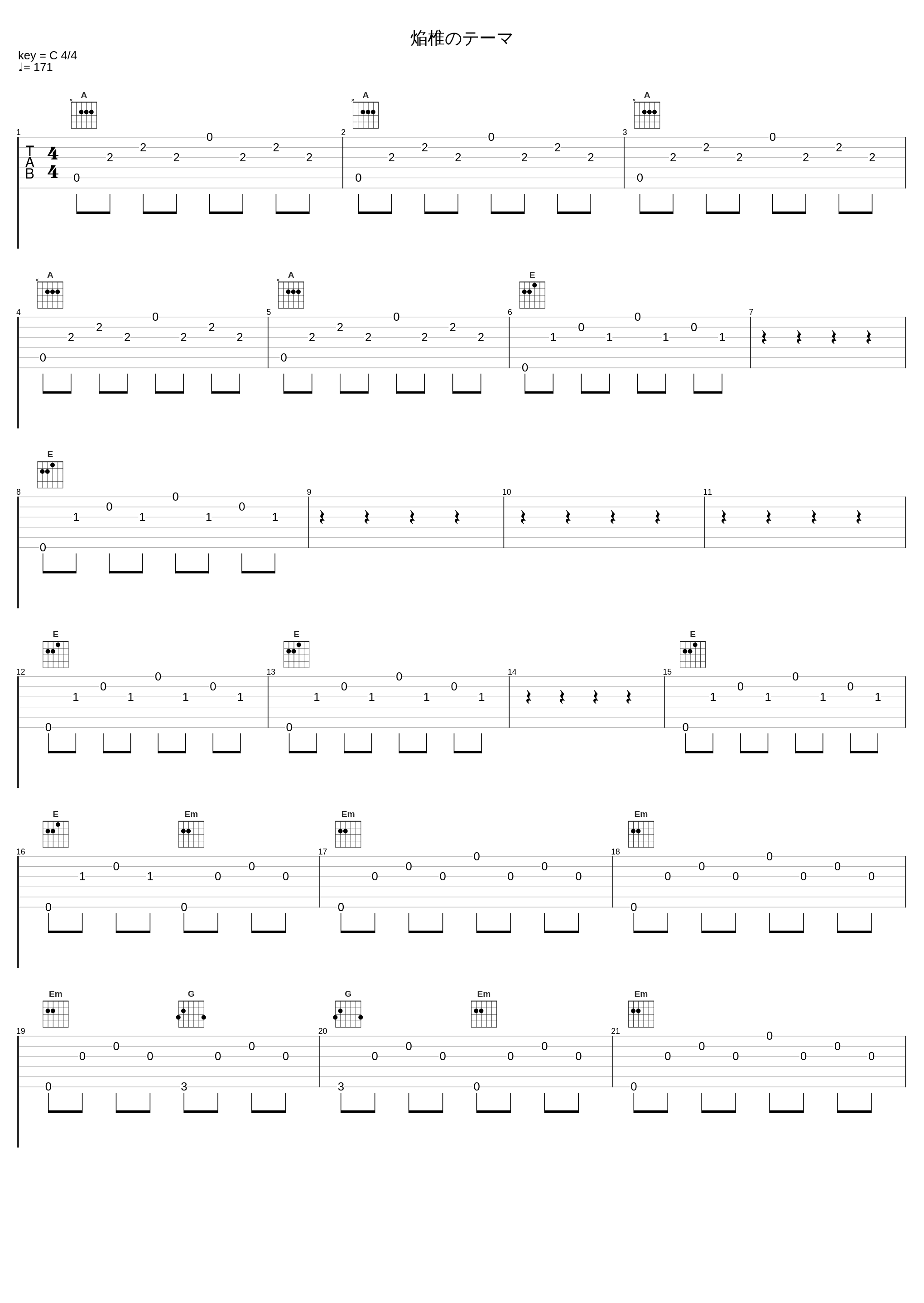 焔椎のテーマ_中村由利子_1