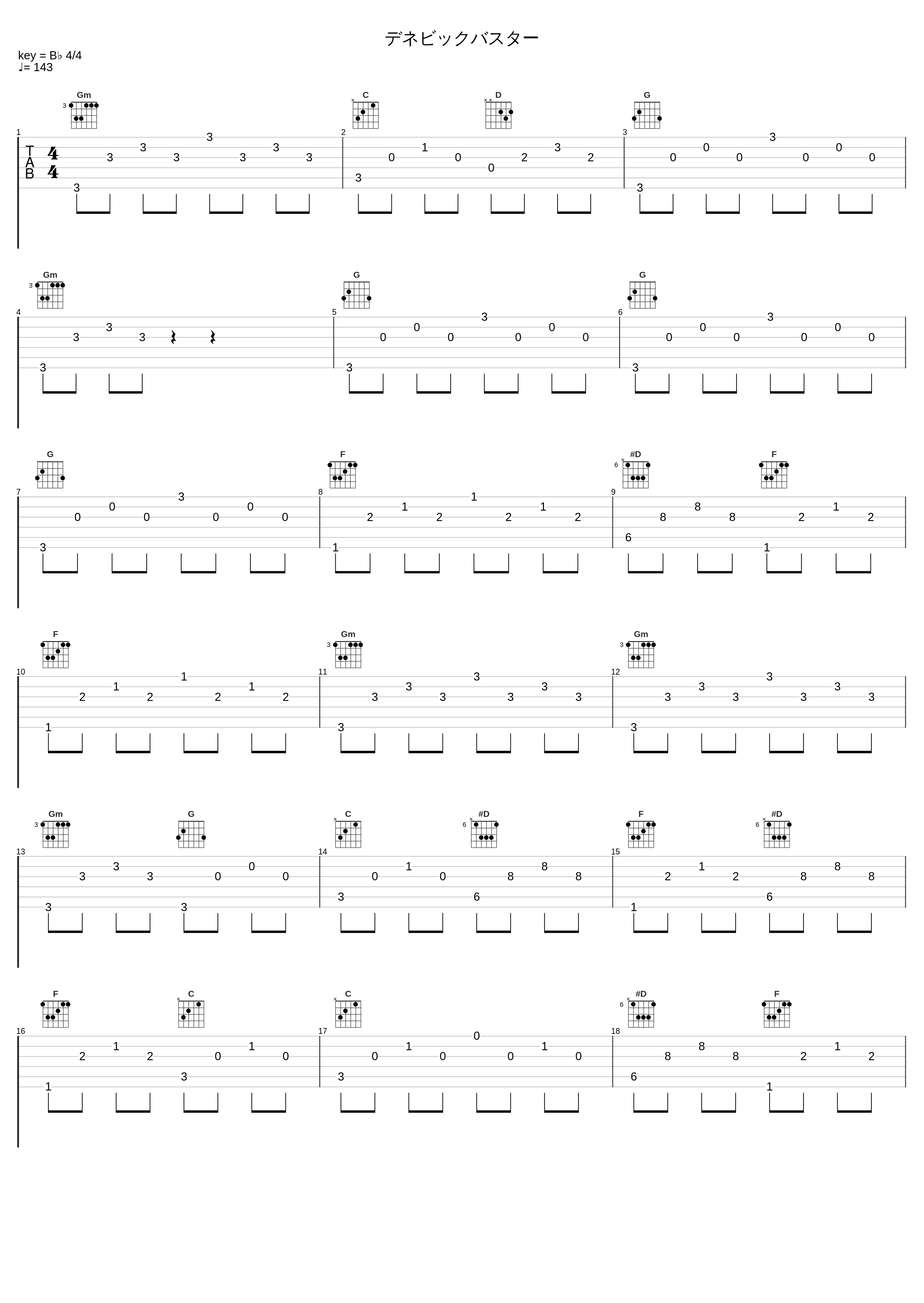 デネビックバスター_佐桥俊彦_1