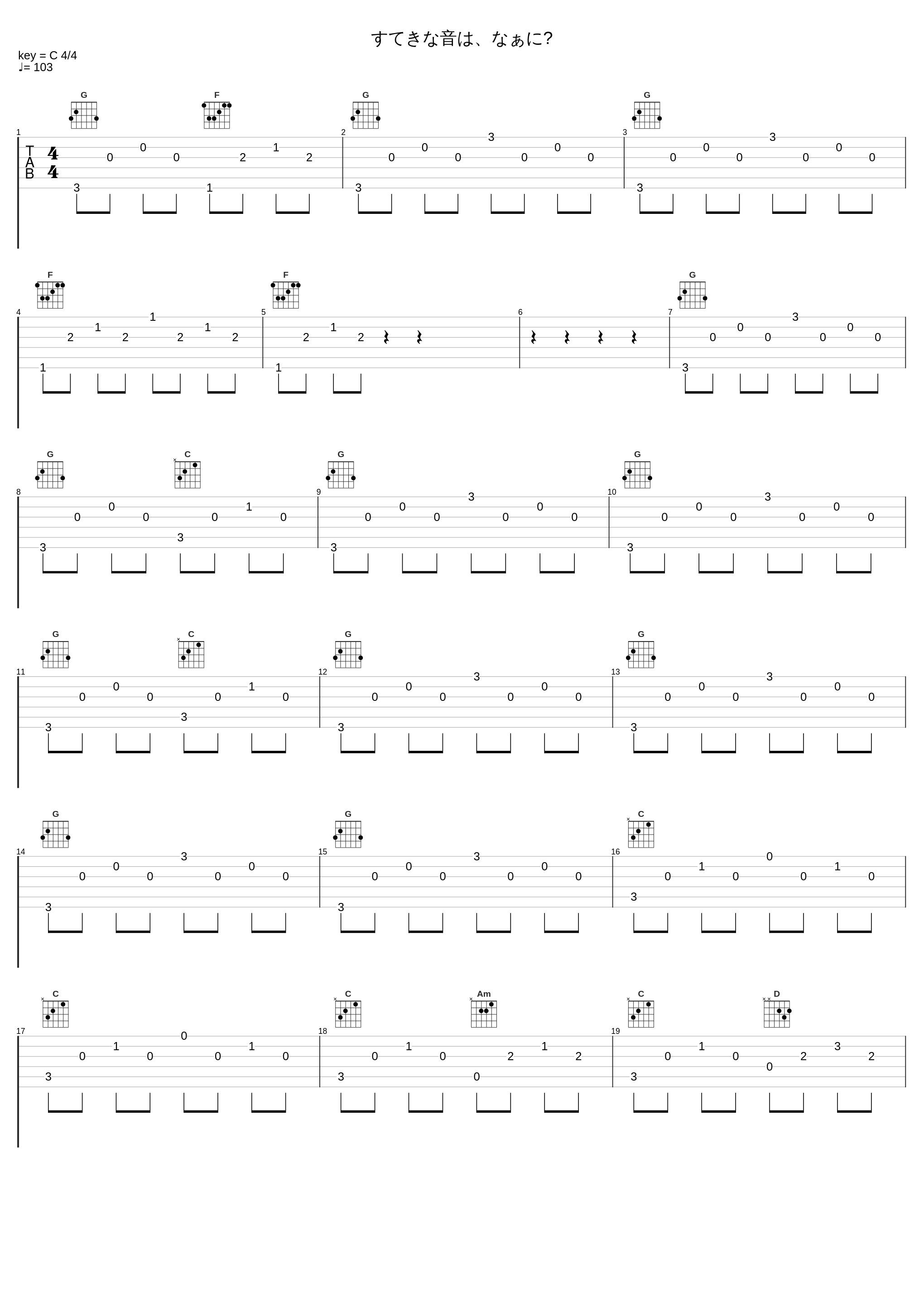 すてきな音は、なぁに?_中村由利子_1