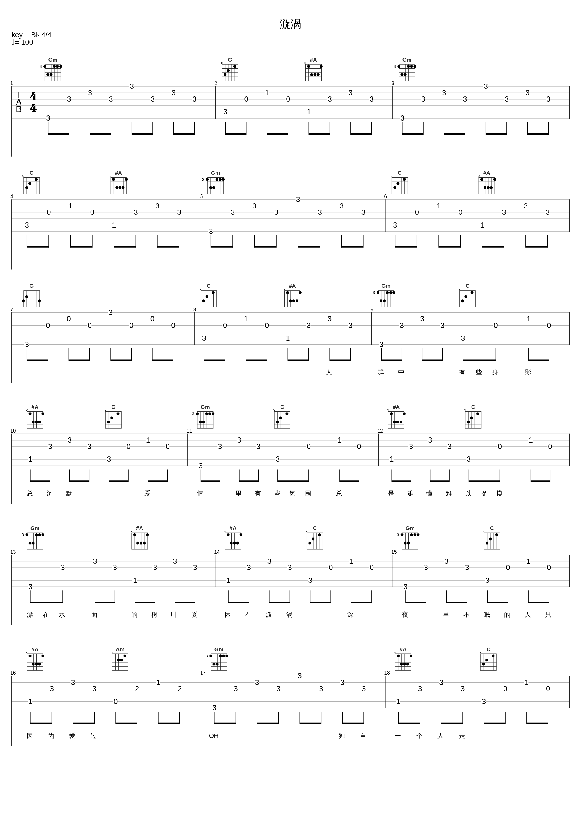 漩涡_许慧欣_1