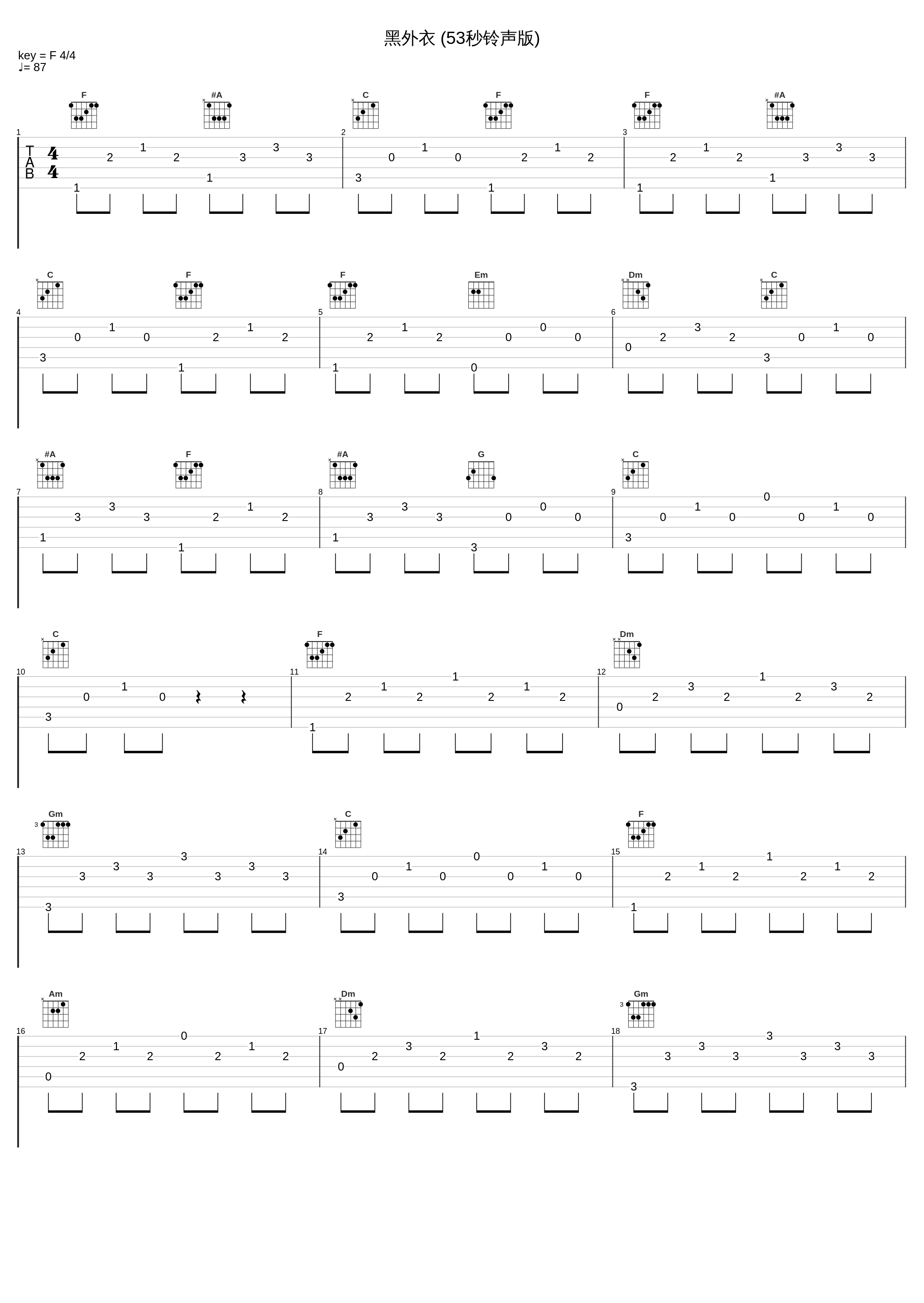 黑外衣 (53秒铃声版)_辛晓琪_1