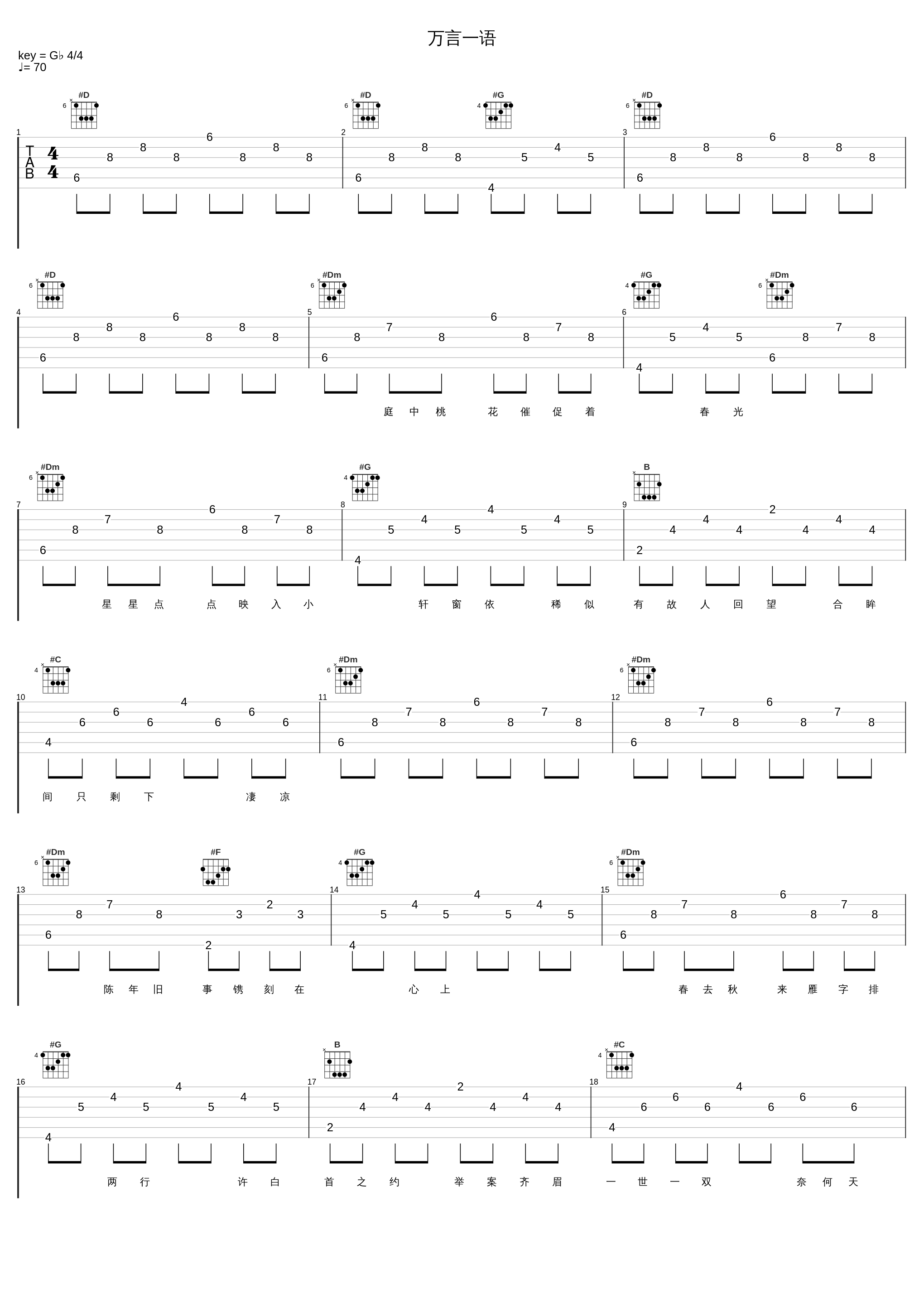 万言一语_国风集,Assen捷_1