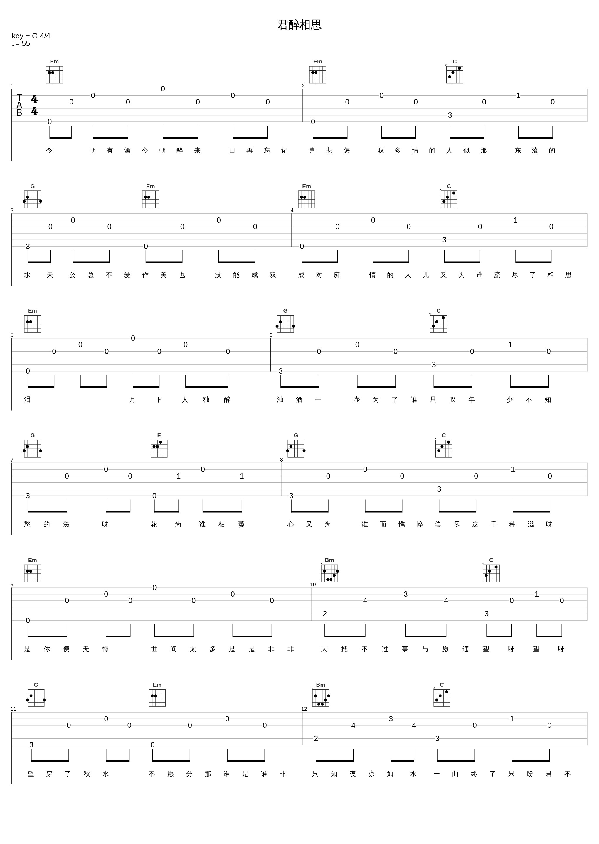 君醉相思_伊格赛听,焦七七_1