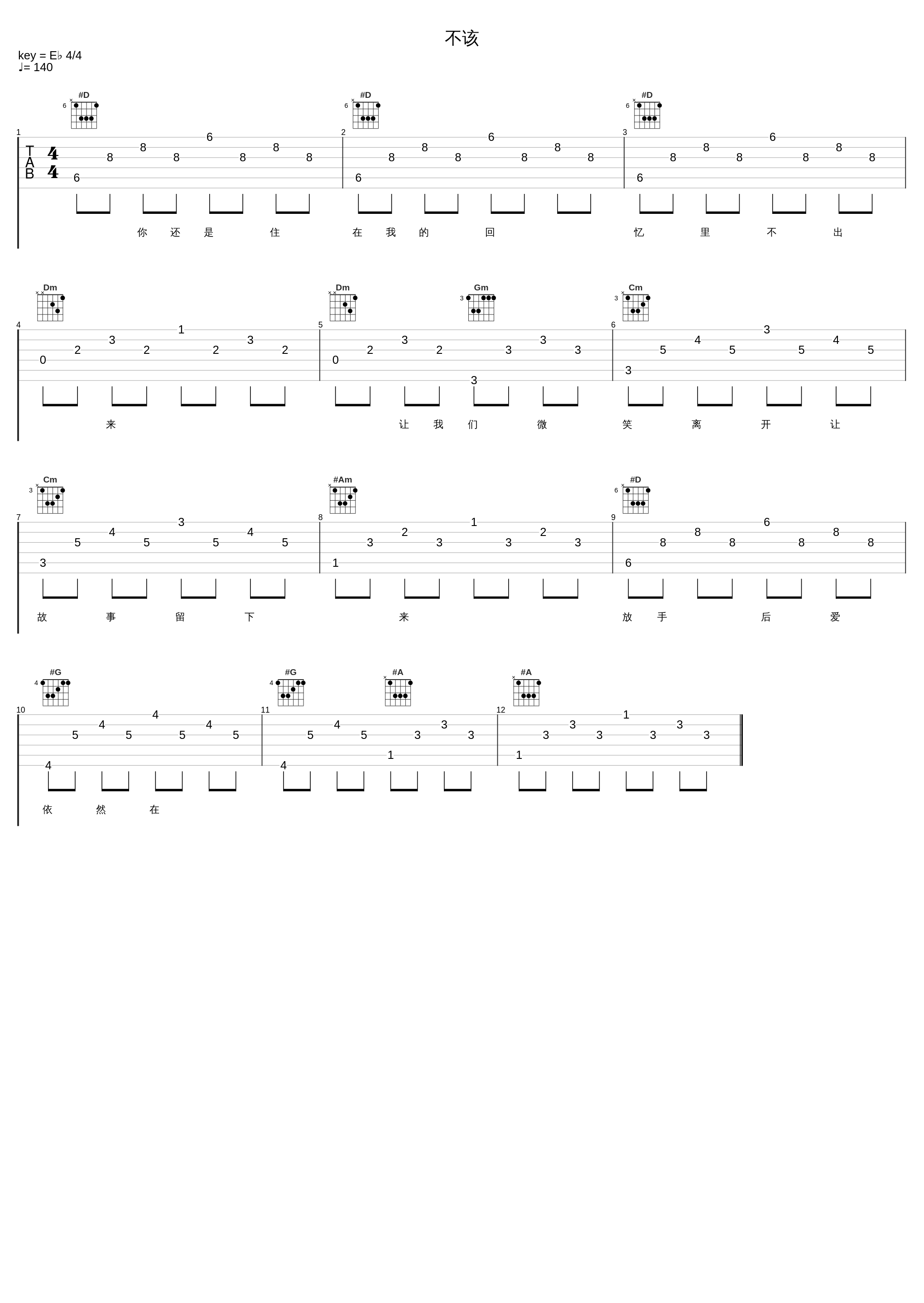 不该_林小珂_1