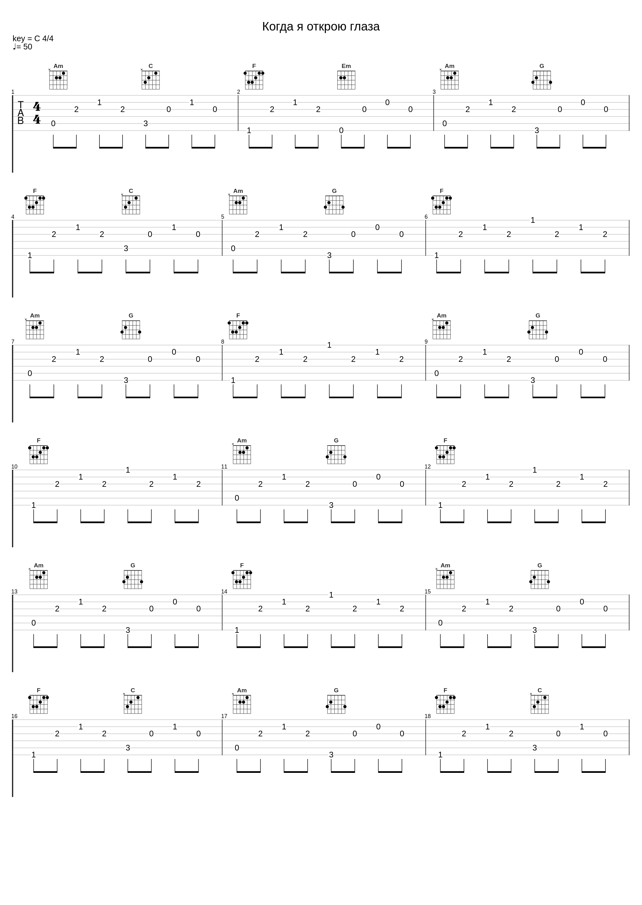 Когда я открою глаза_St1m_1