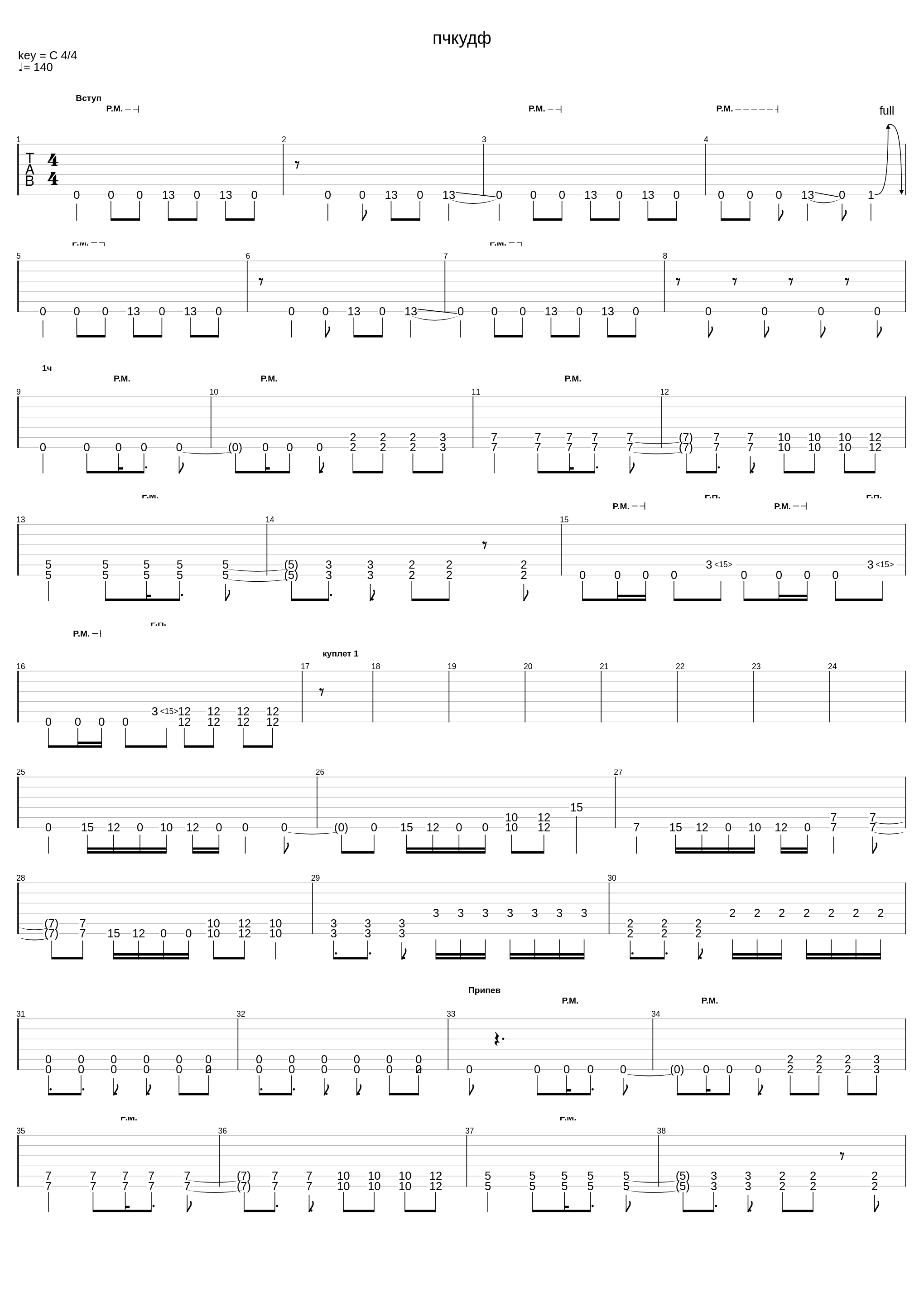 ПЧКУДЖ_Blastbeatmaster_1