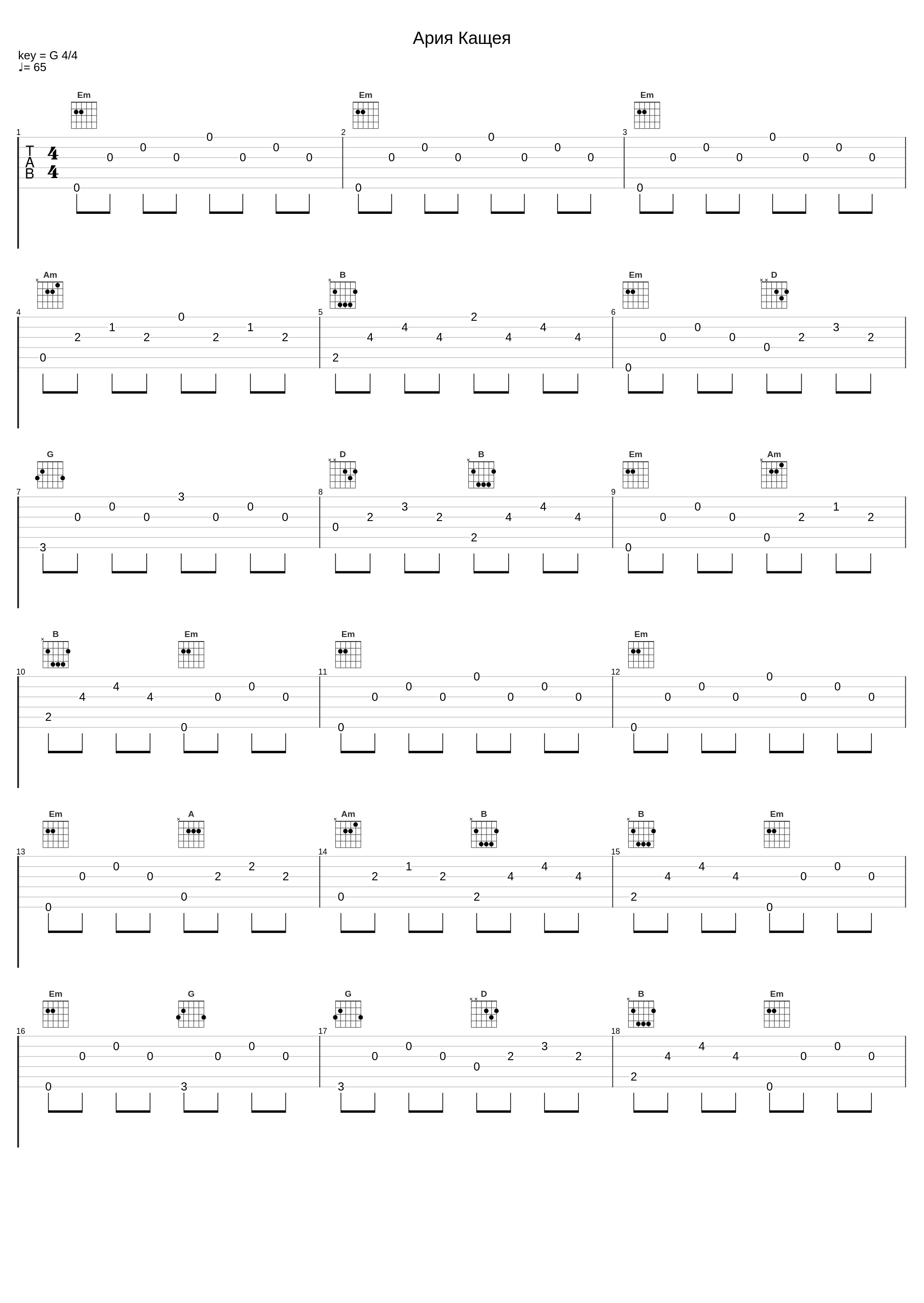 Ария Кащея_Сектор Газа_1