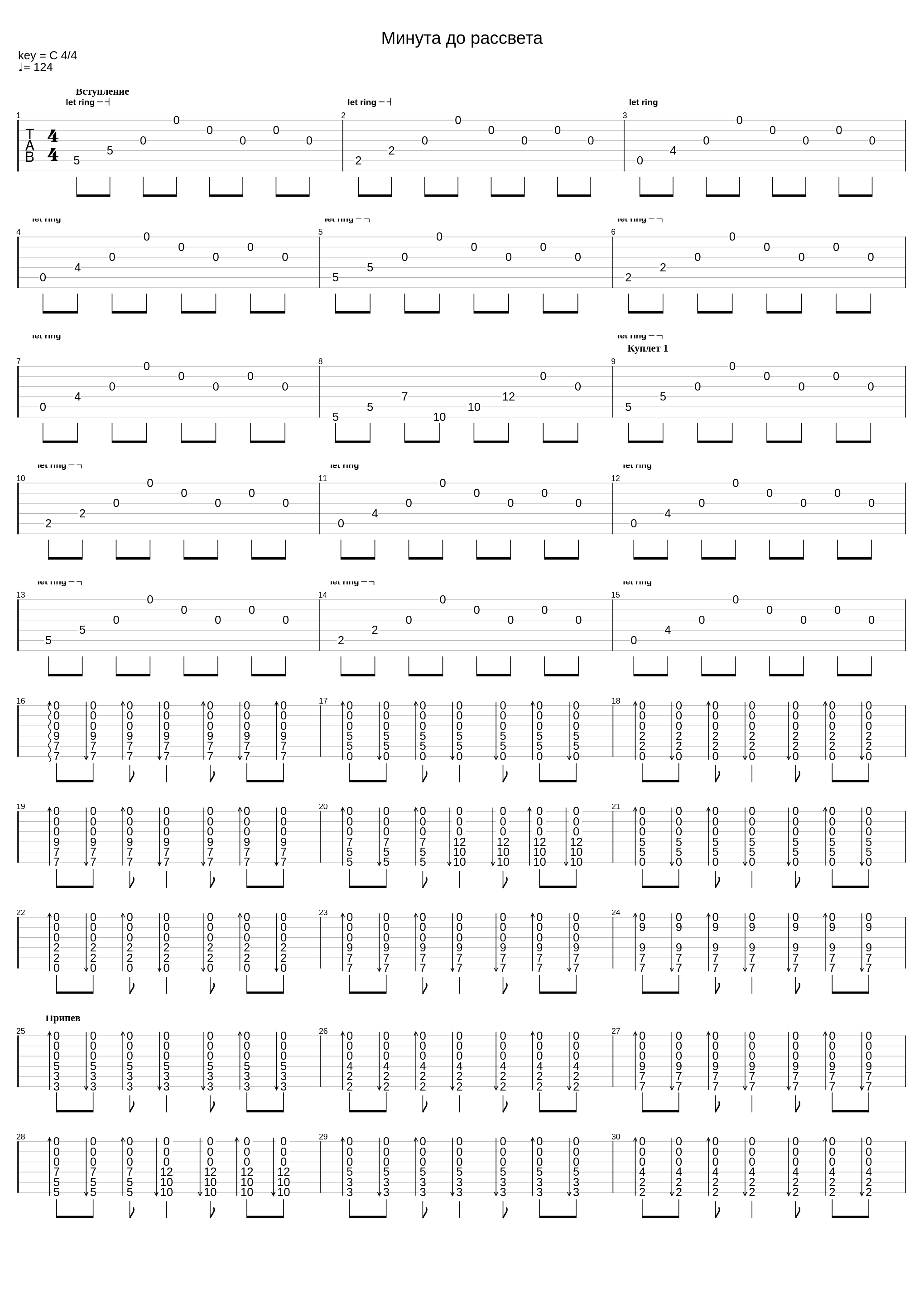 Минута до рассвета_Дела Поважнее_1
