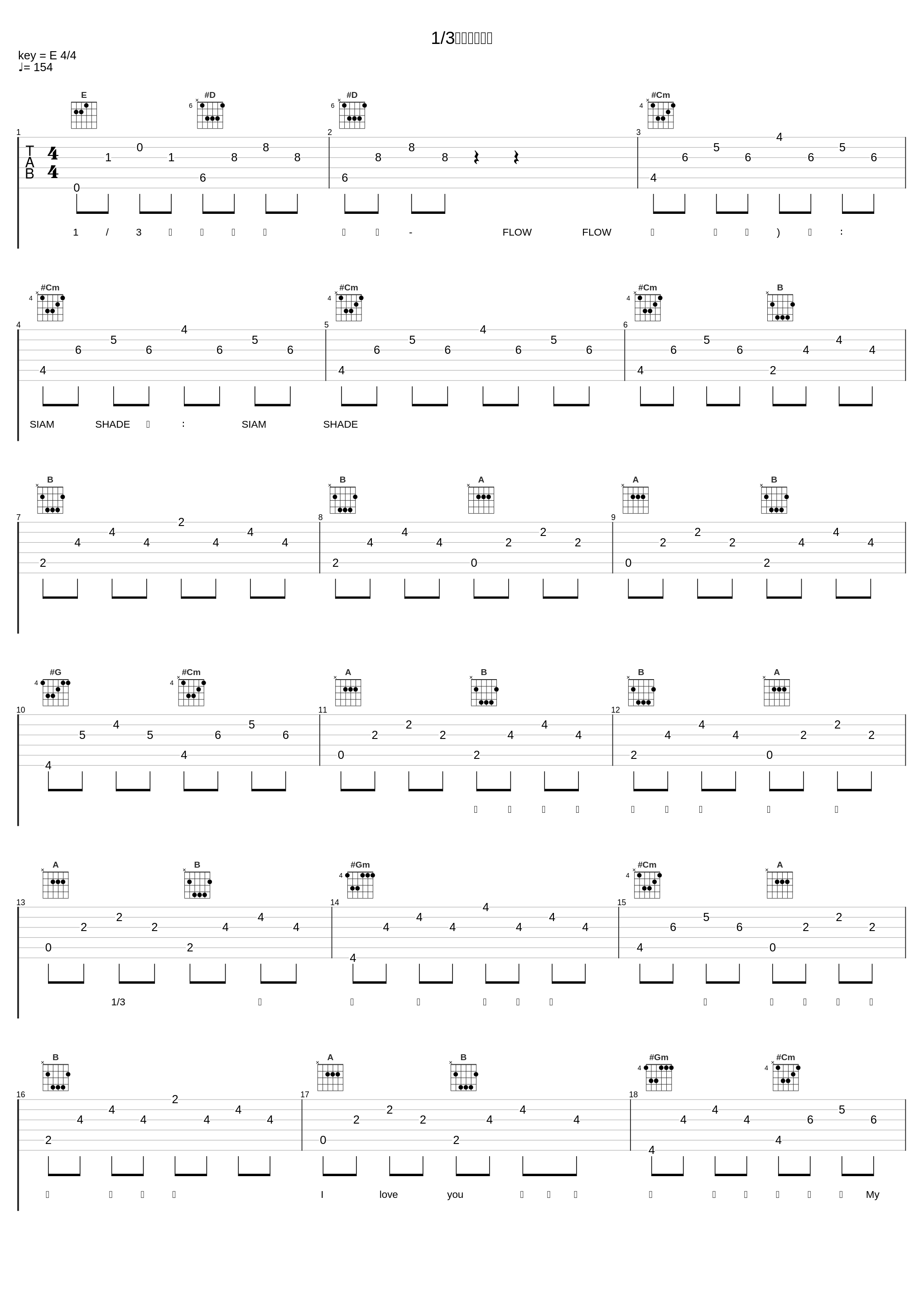 1/3の純情な感情_FLOW_1