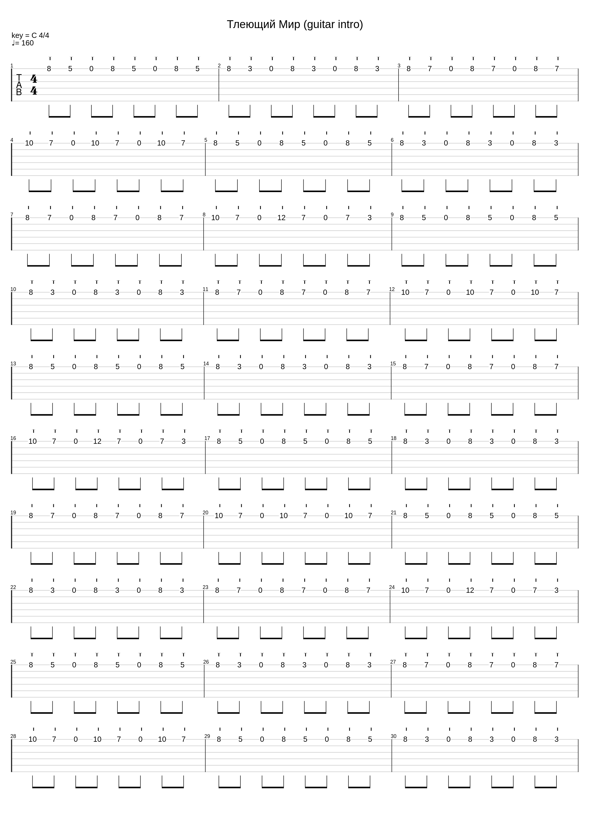 Тлеющий Мир (guitar intro)_Te Deum_1