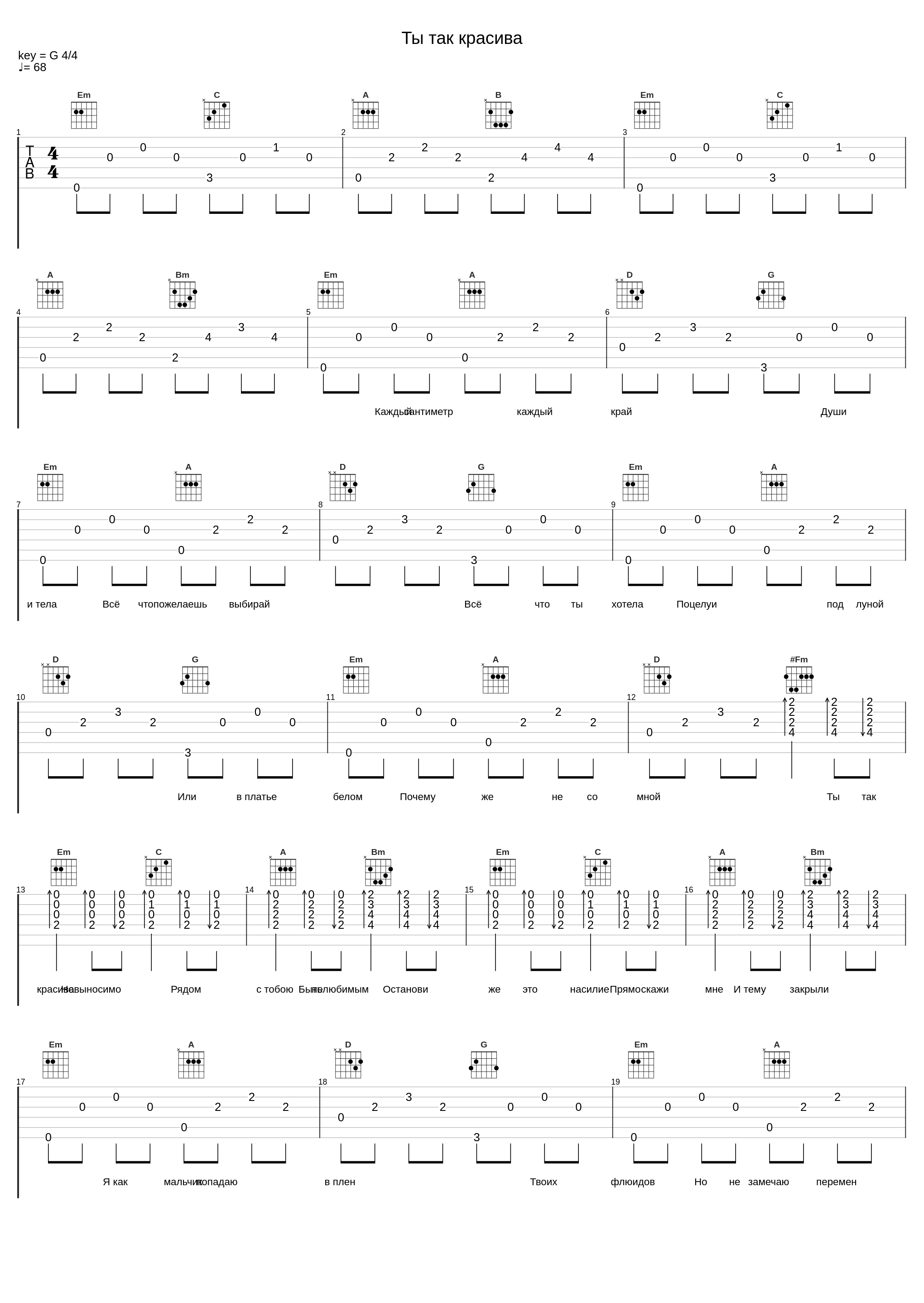 Ты так красива_Quest Pistols_1