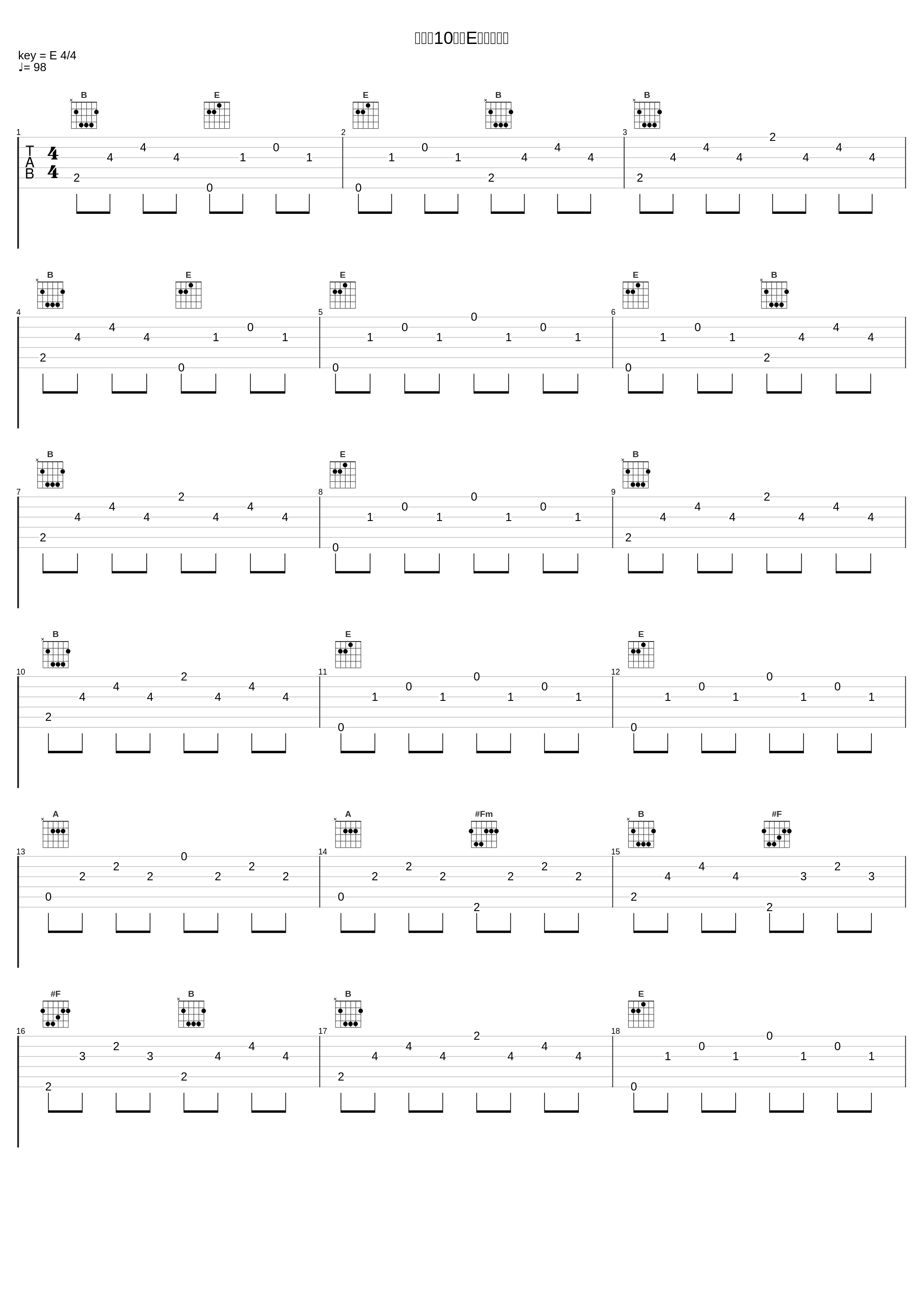 作品第10号，E大调练习曲_吴牧野_1