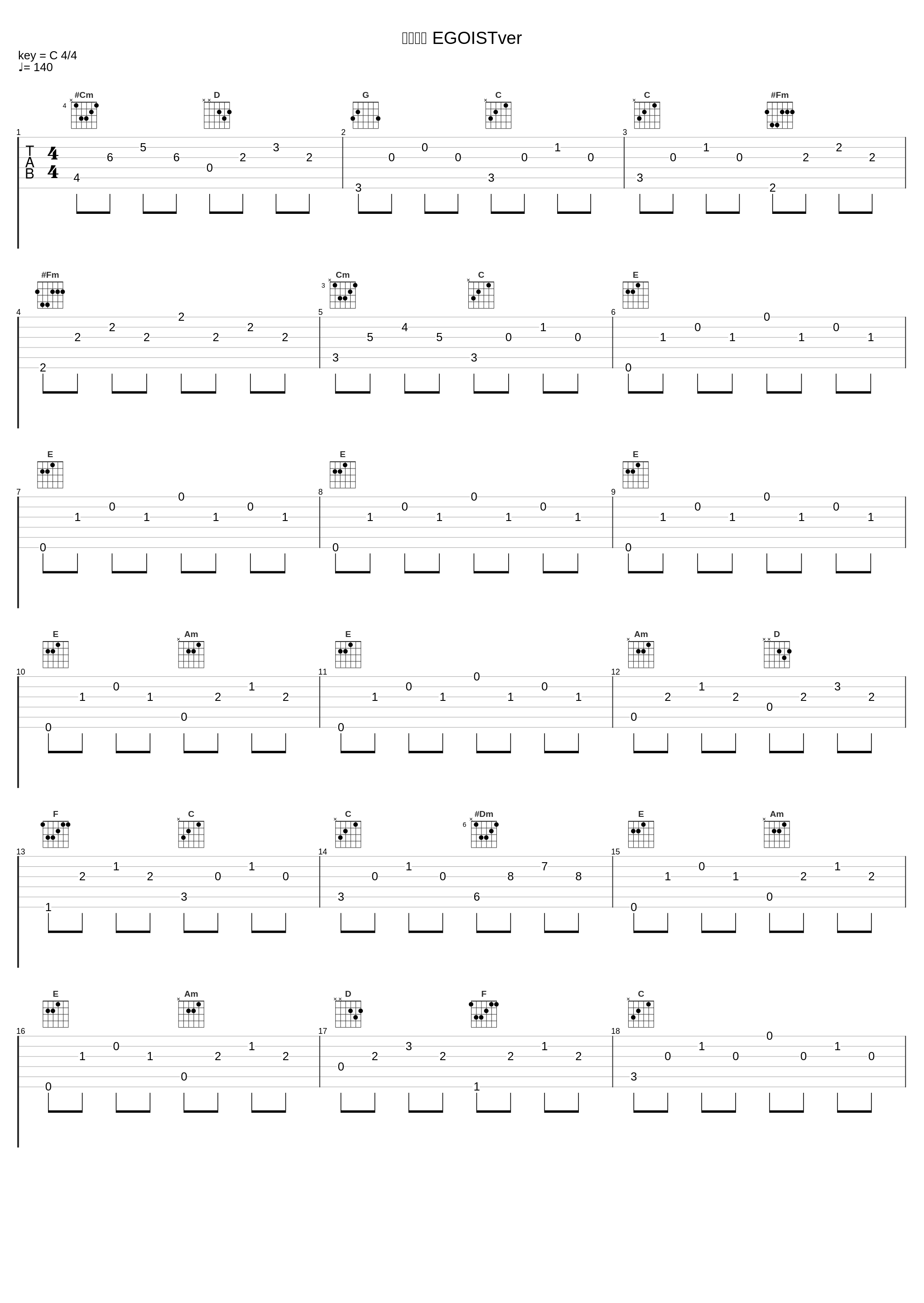 背徳の海 EGOISTver_叶月由罗_1