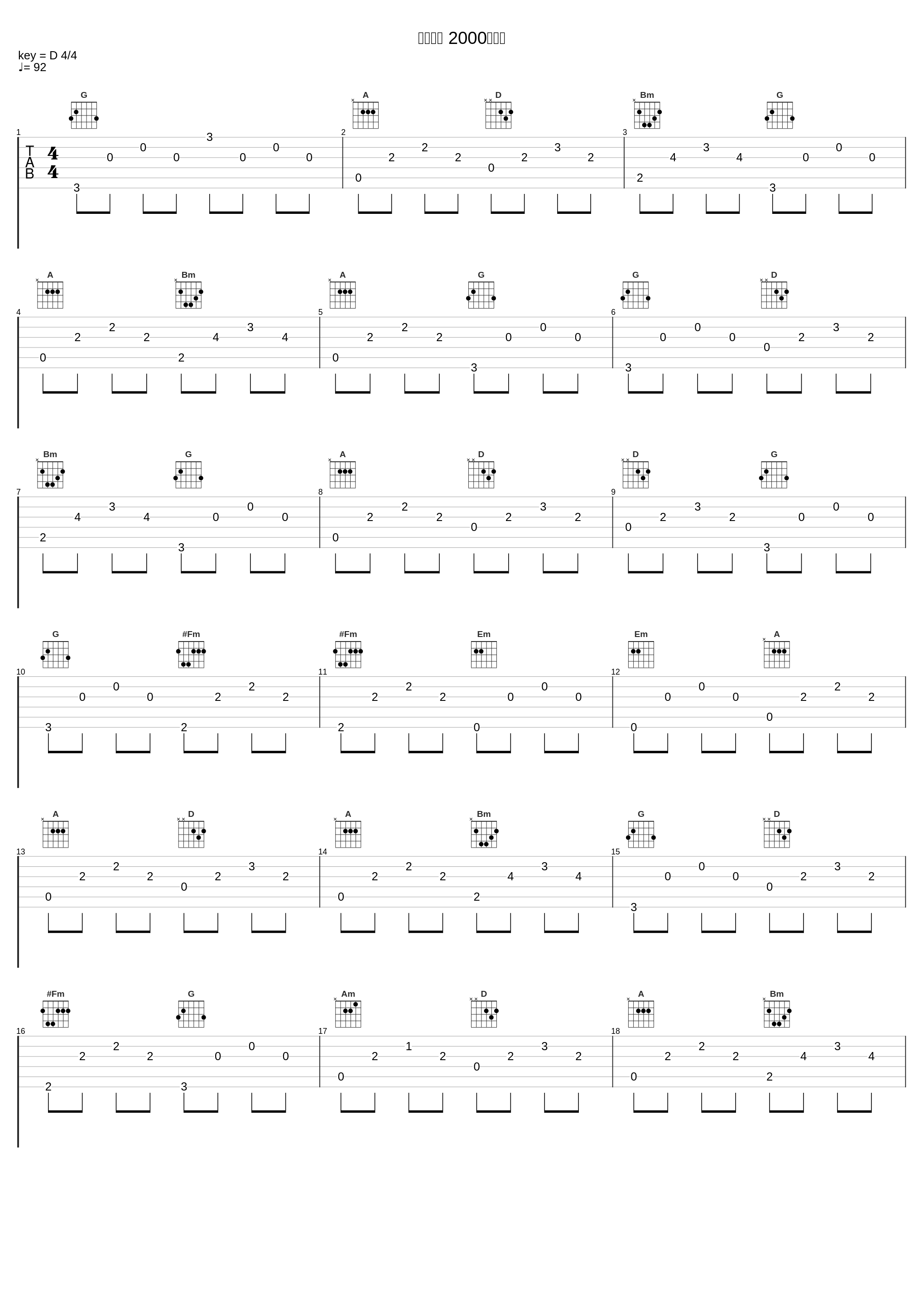 フラワー 2000现场版_伍代夏子_1