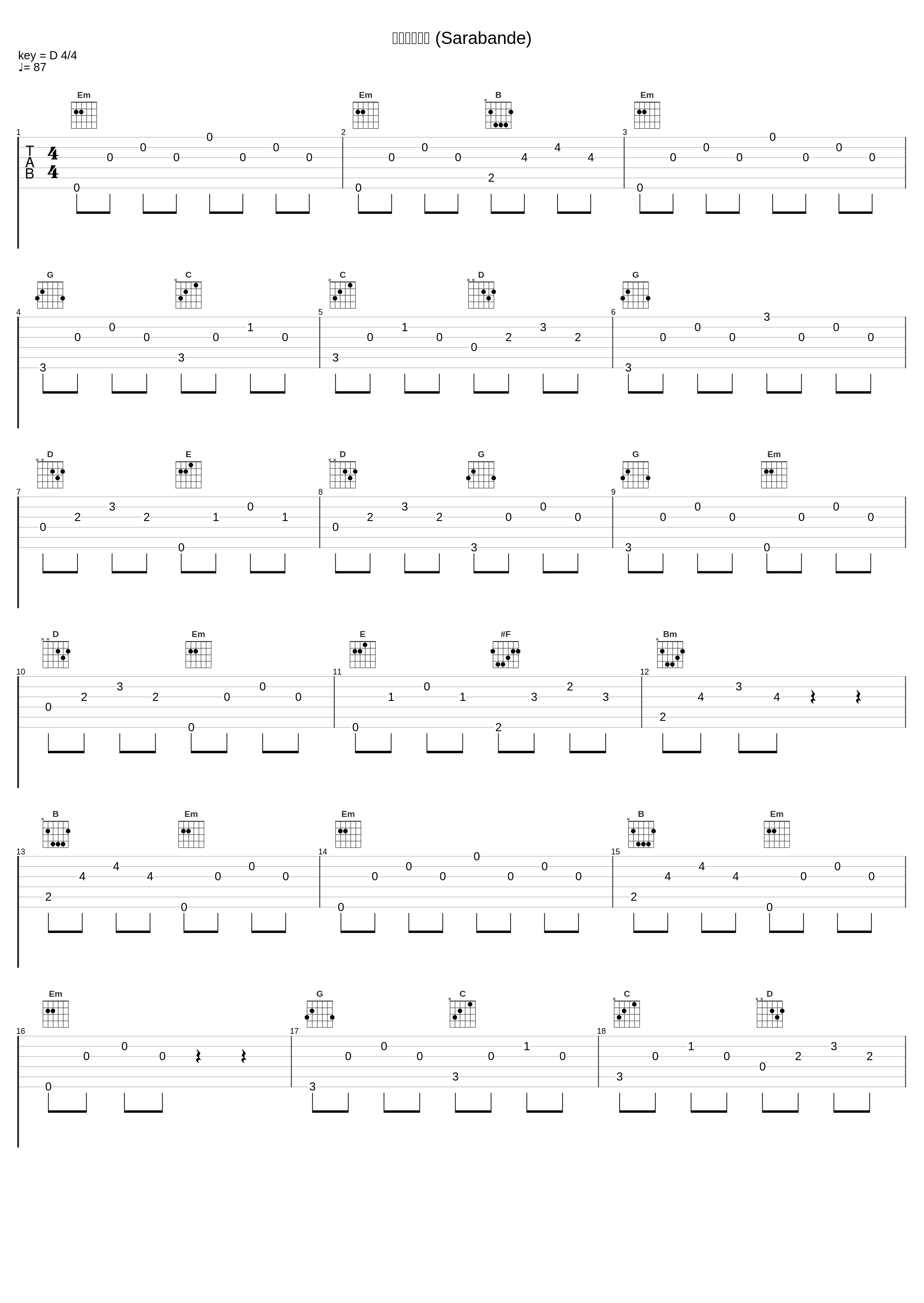 萨拉班德舞曲 (Sarabande)_尤大淳_1