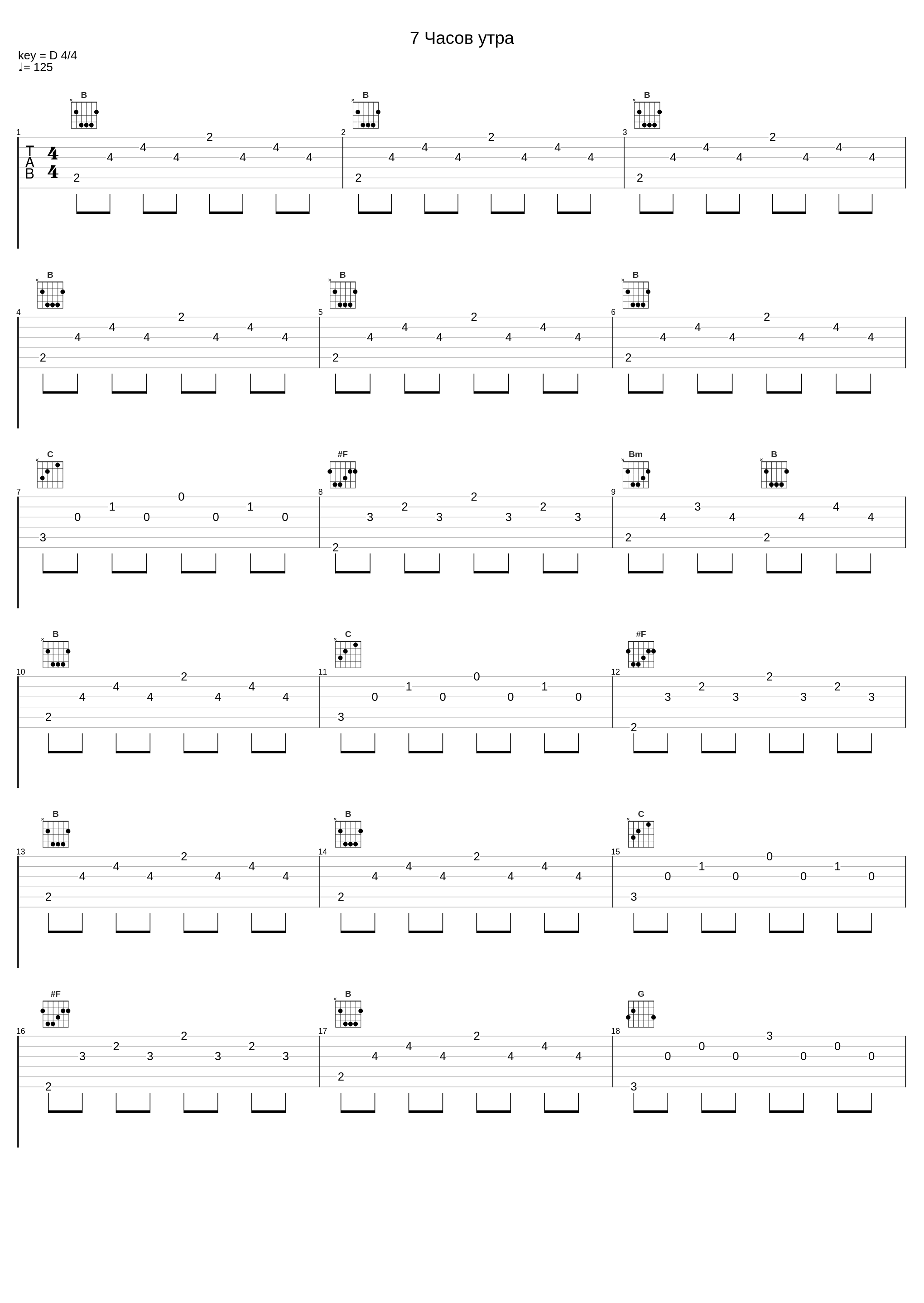 7 Часов утра_Пилот_1