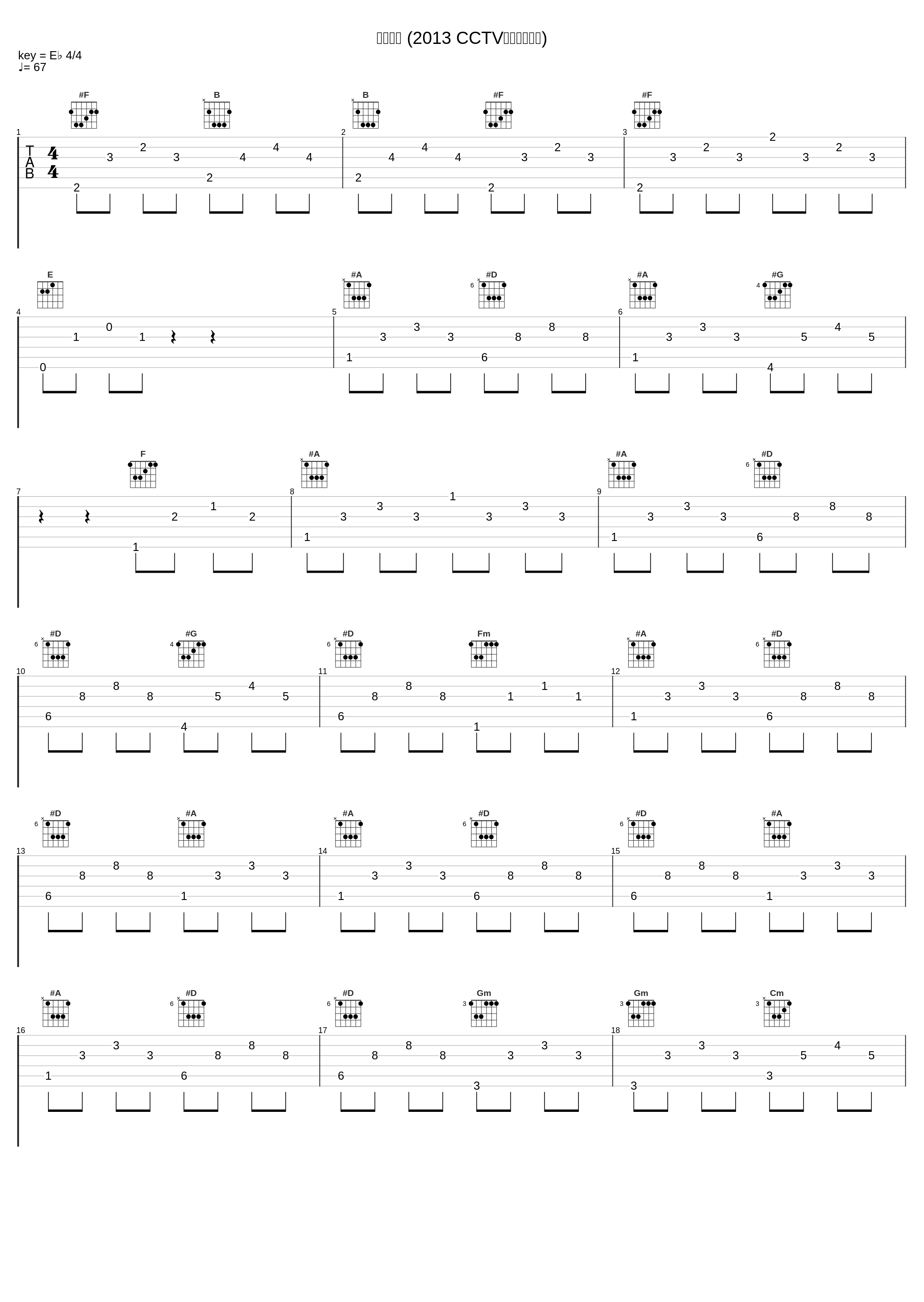 感恩的心 (2013 CCTV网络春晚现场)_李代沫,刘伟_1