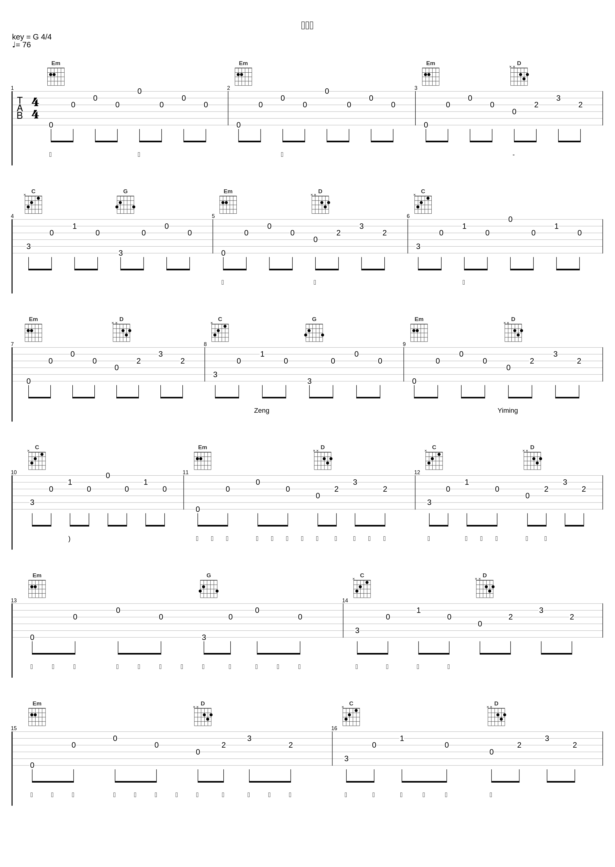 三国恋_曾一鸣_1