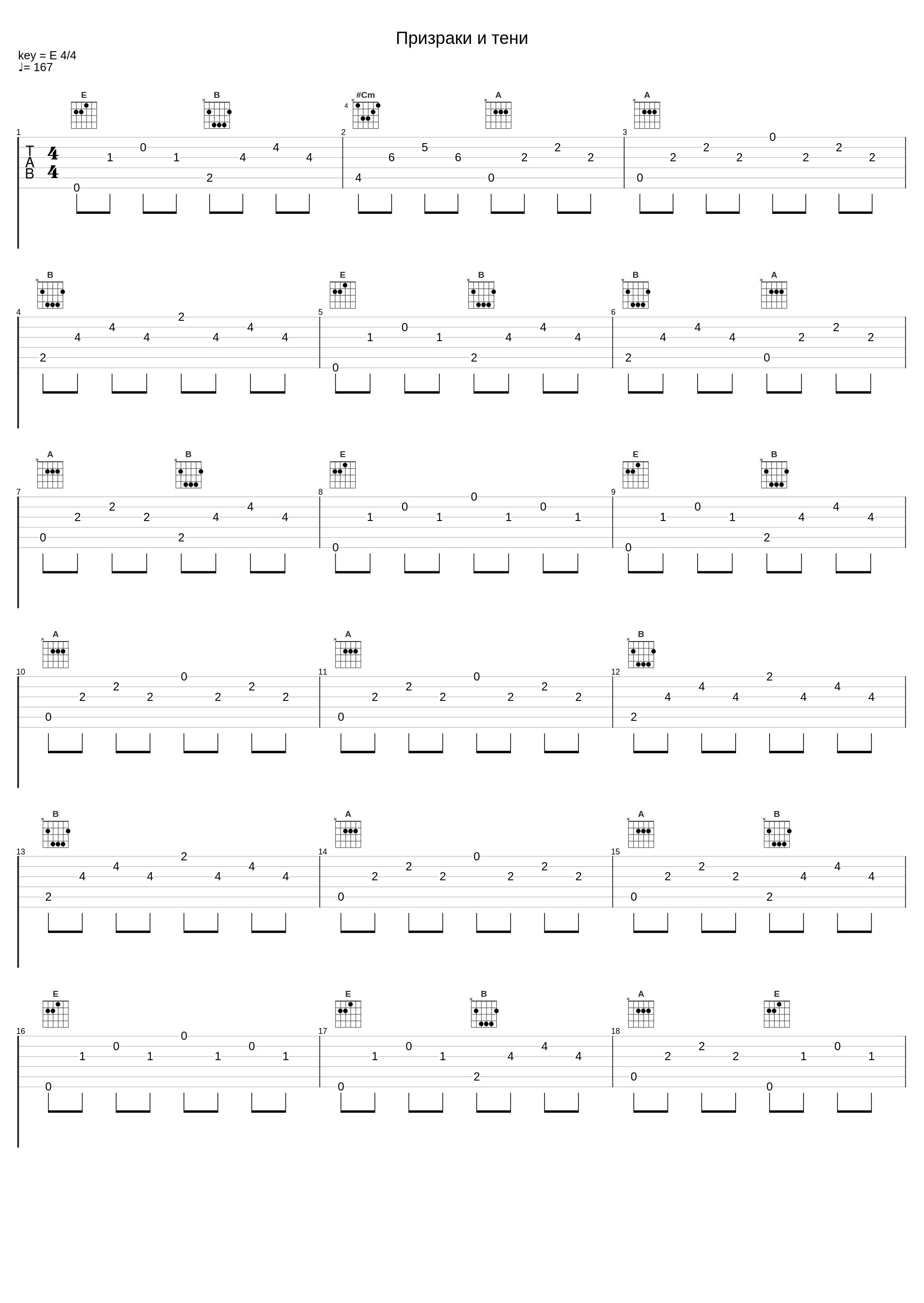 Призраки и тени_Эпидемия_1