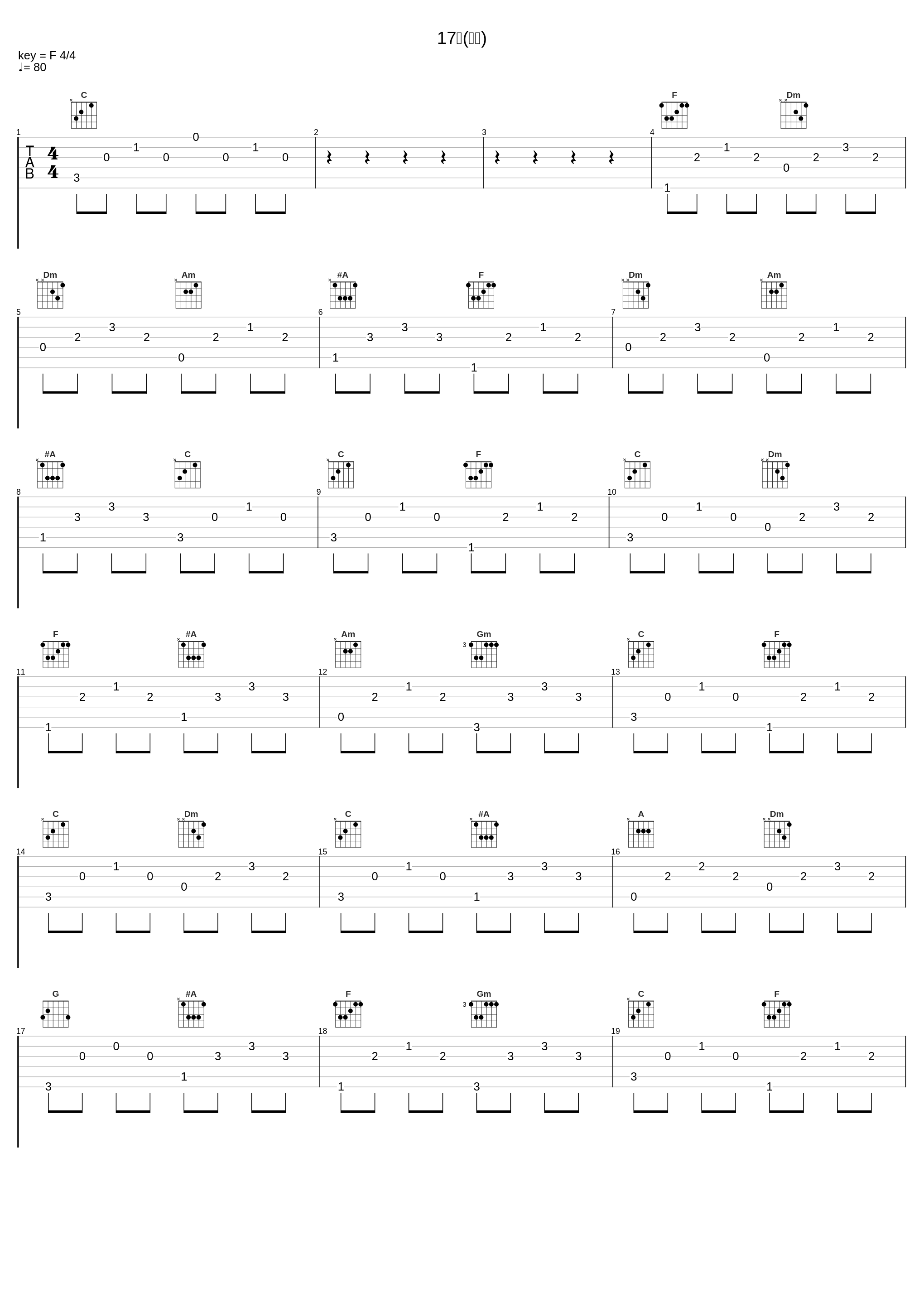 17岁(片段)_大笨_1