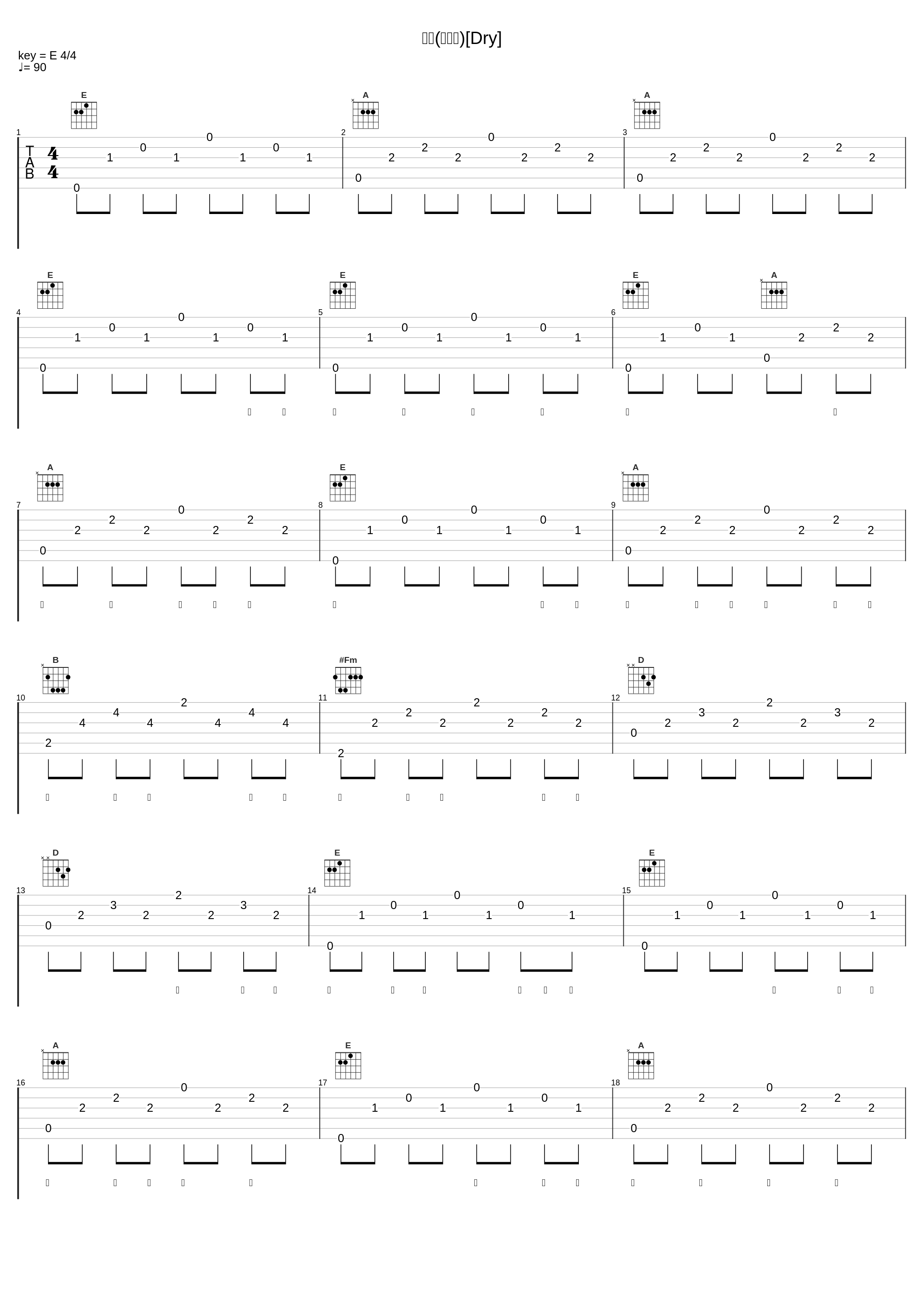 干燥(甘露版)[Dry]_林一峰_1