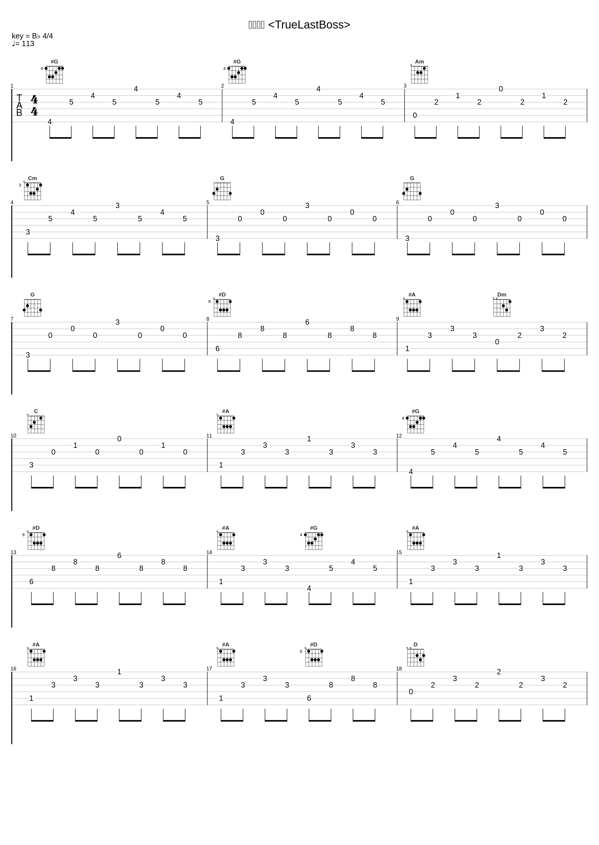 鎮魂の空 <TrueLastBoss>_並木学_1