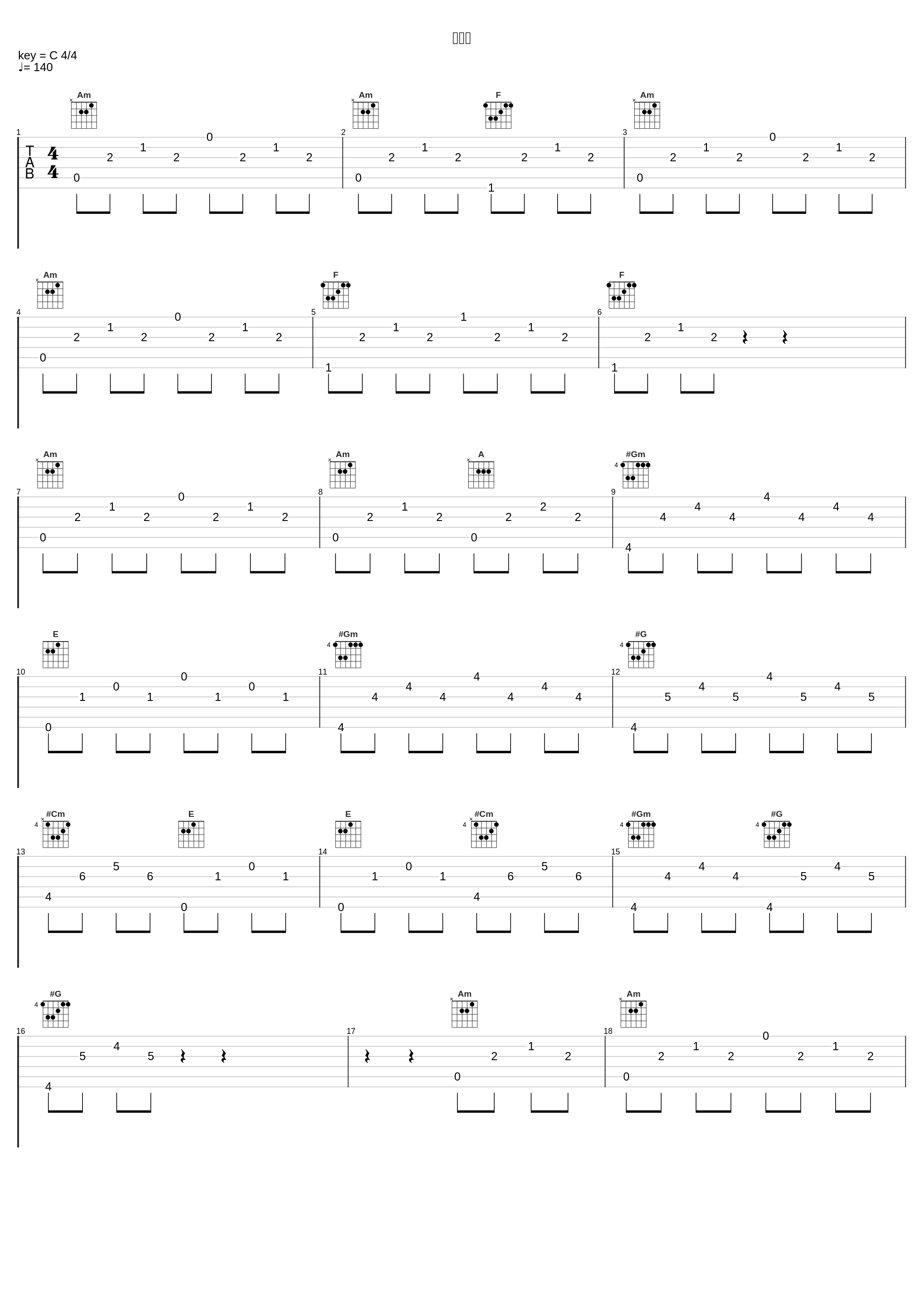 嘘の罪_林友树_1