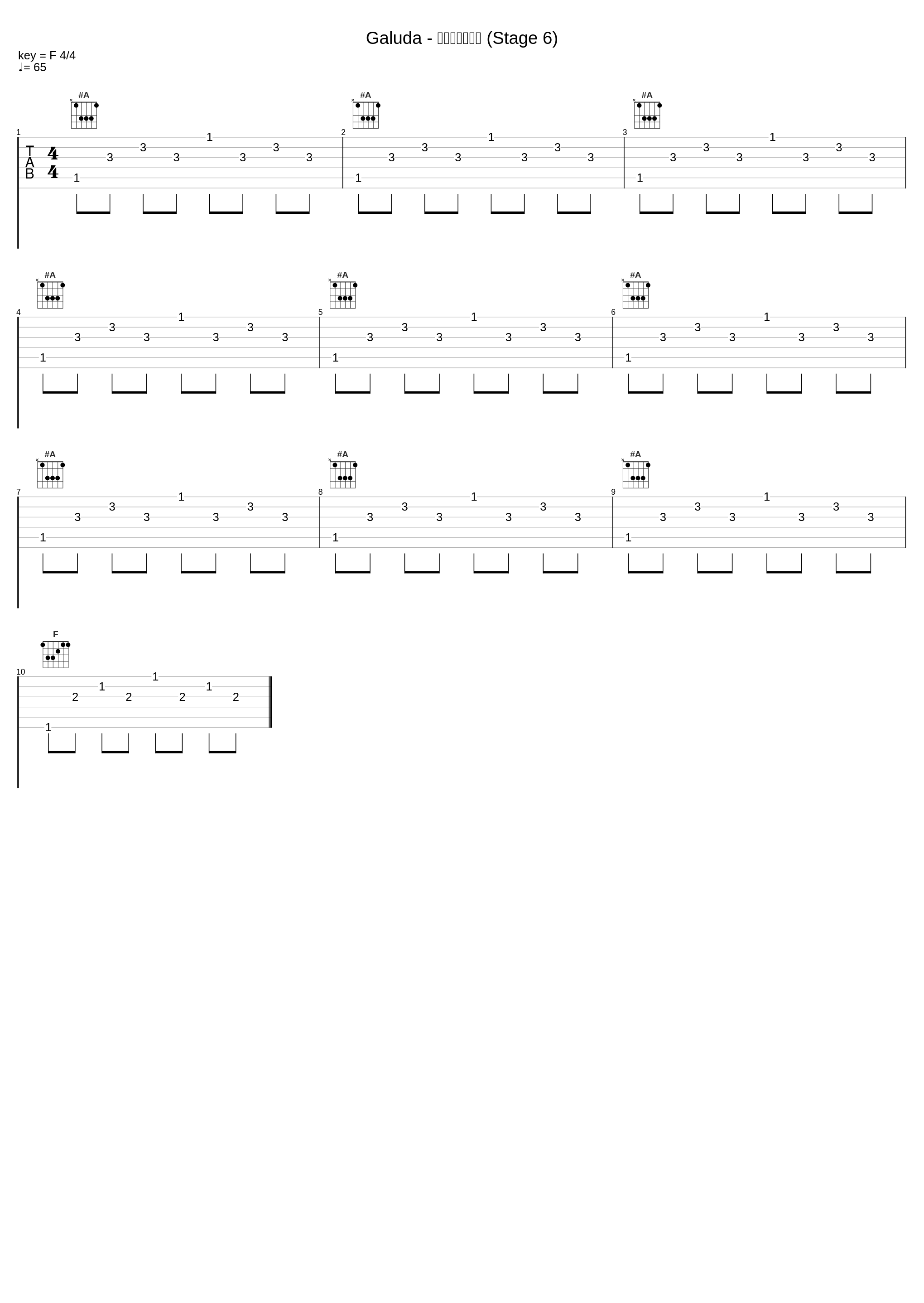 Galuda - 完全なるモノへ (Stage 6)_並木学_1